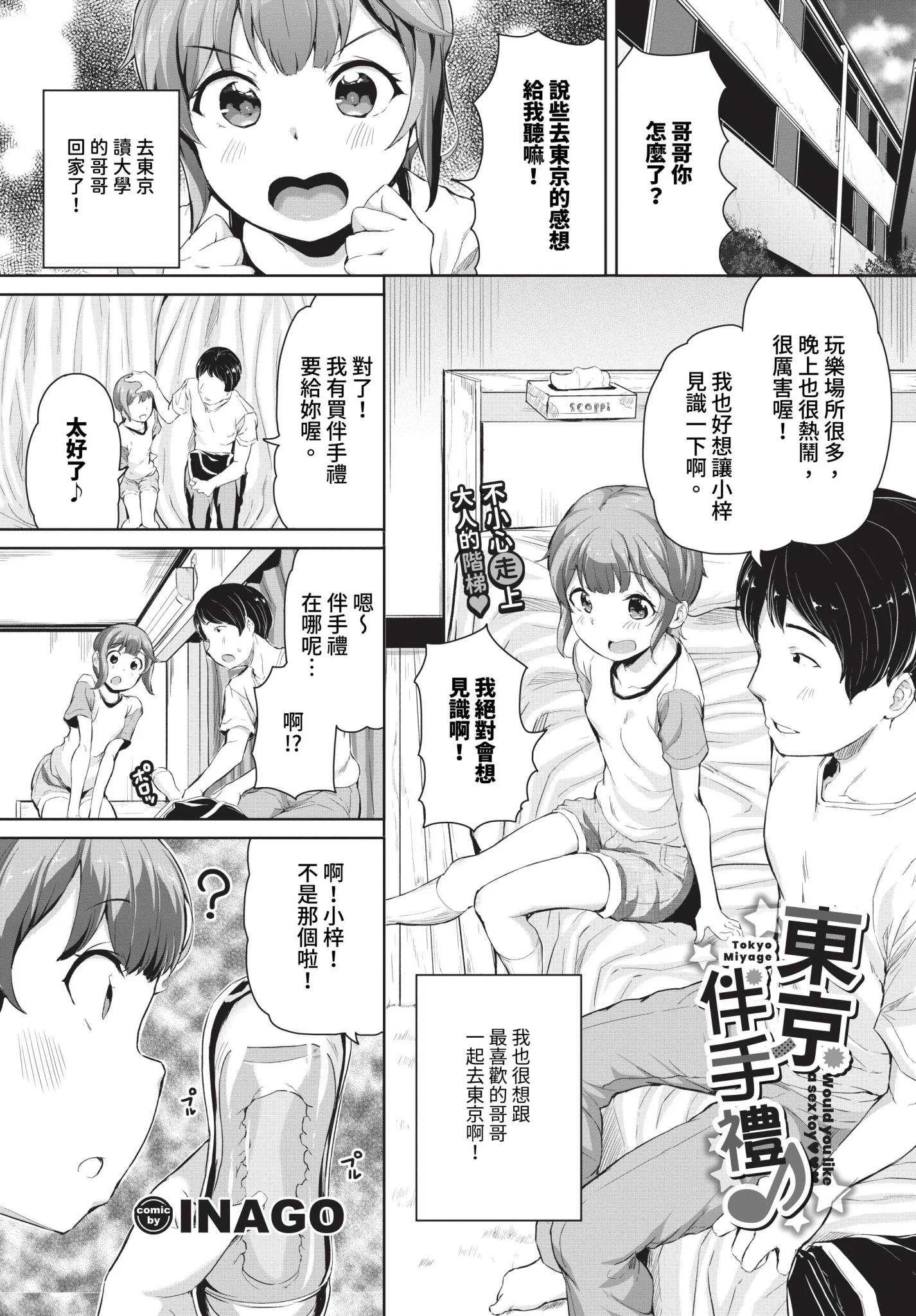 [INAGO]おんなのことらんす [中文][無修正][DL版]