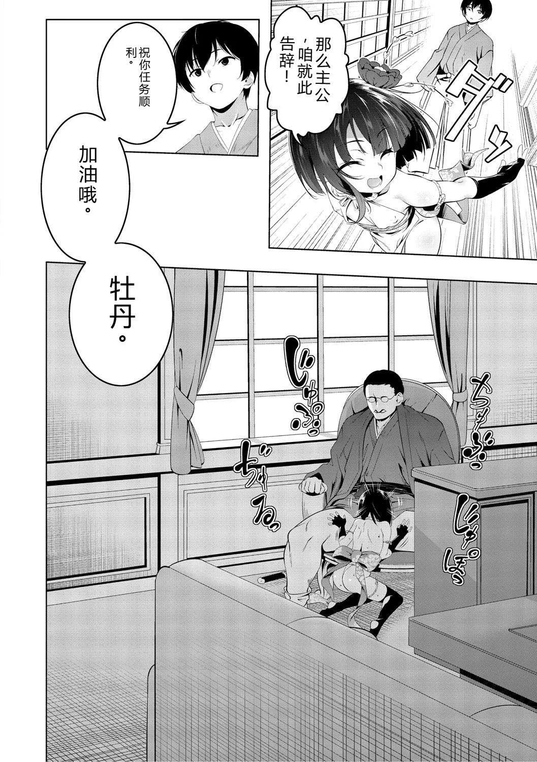 [田辺京] くノ一ぼたん 壱ノ巻 [DL版] [机翻汉化]