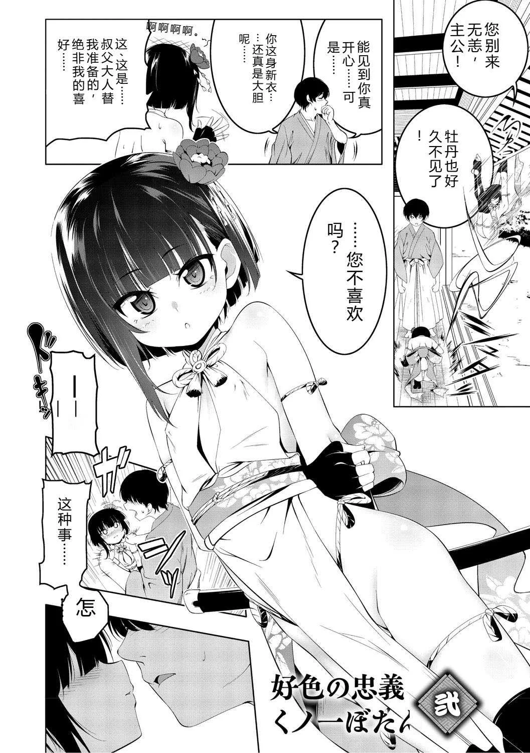 [田辺京] くノ一ぼたん 壱ノ巻 [DL版] [机翻汉化]
