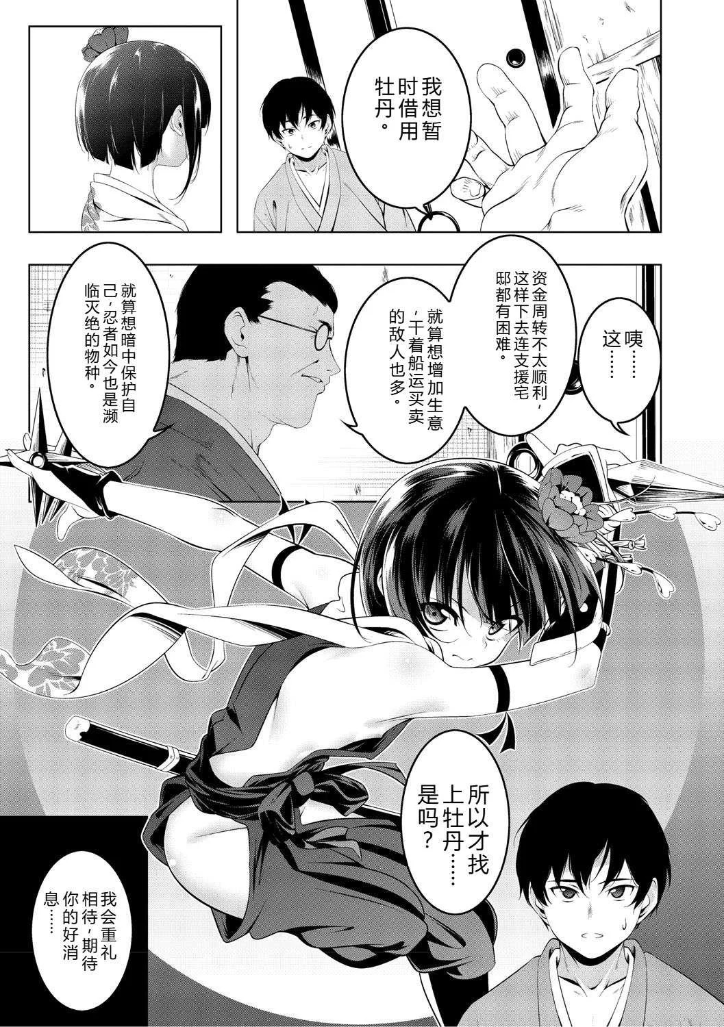 [田辺京] くノ一ぼたん 壱ノ巻 [DL版] [机翻汉化]