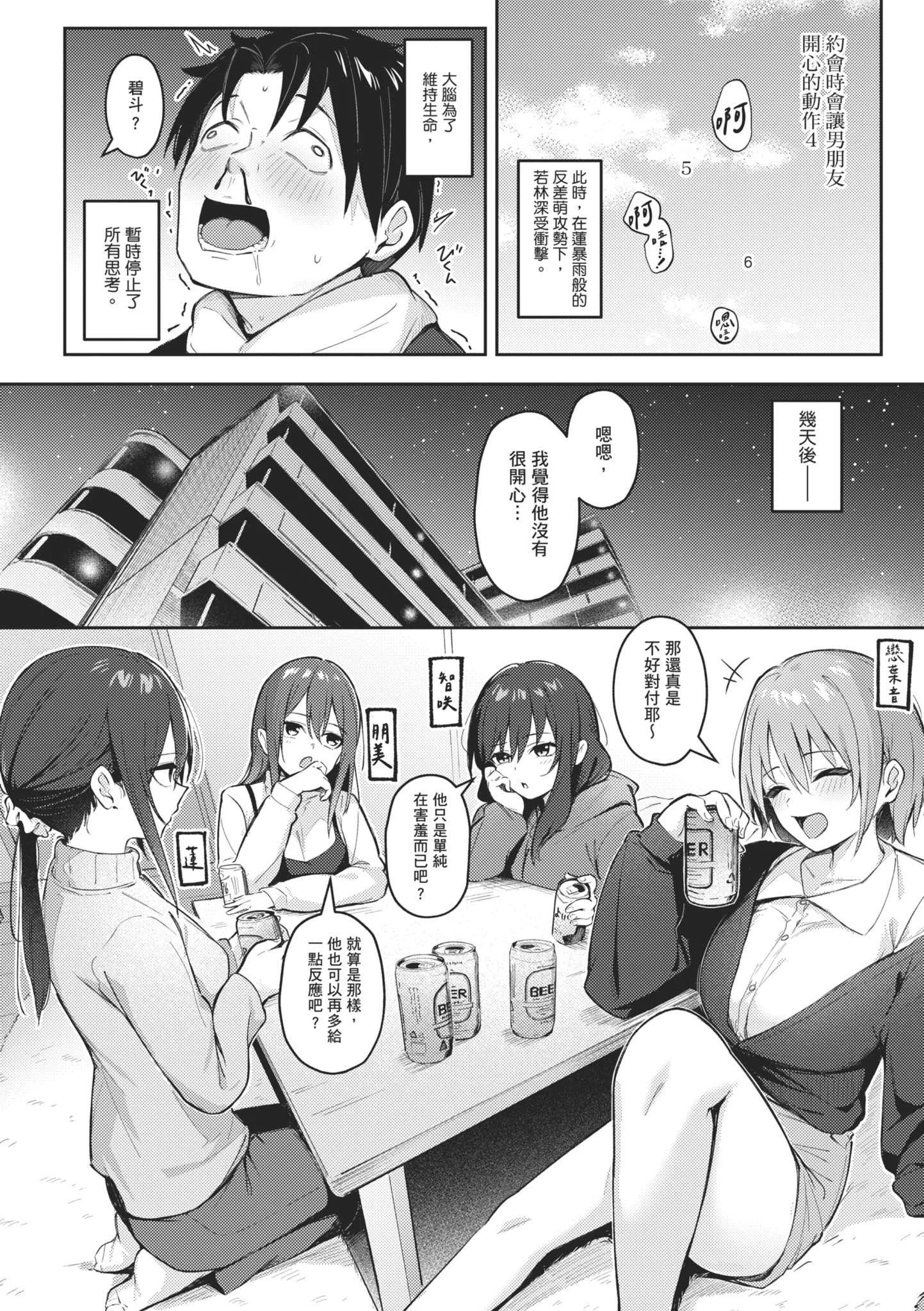 [ぼるしち] 女の子には勝てナイ感じです｜感覺就是贏不過女孩子 [中国翻訳] [DL版]