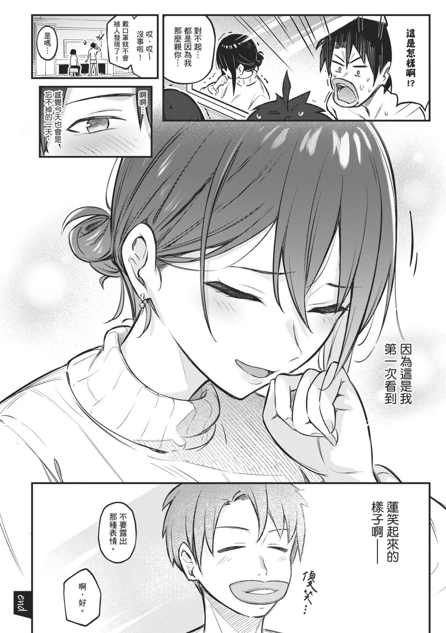 [ぼるしち] 女の子には勝てナイ感じです｜感覺就是贏不過女孩子 [中国翻訳] [DL版]