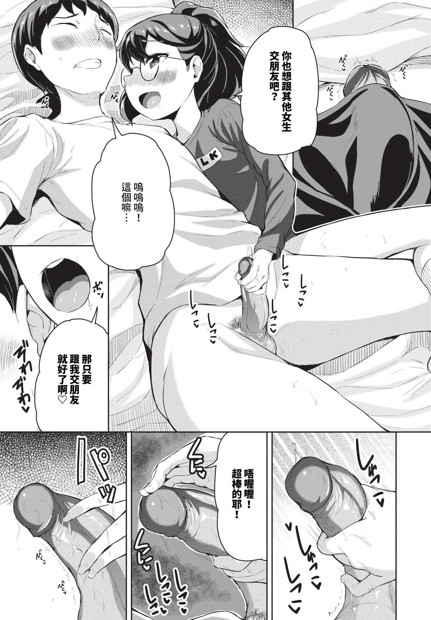 [INAGO]おんなのことらんす [中文][無修正][DL版]