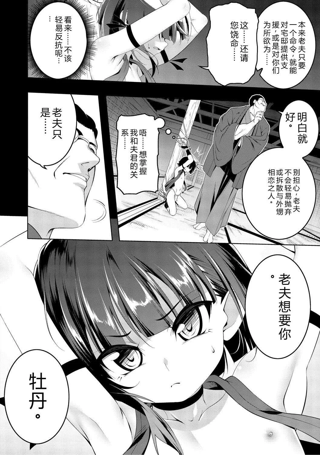 [田辺京] くノ一ぼたん 壱ノ巻 [DL版] [机翻汉化]