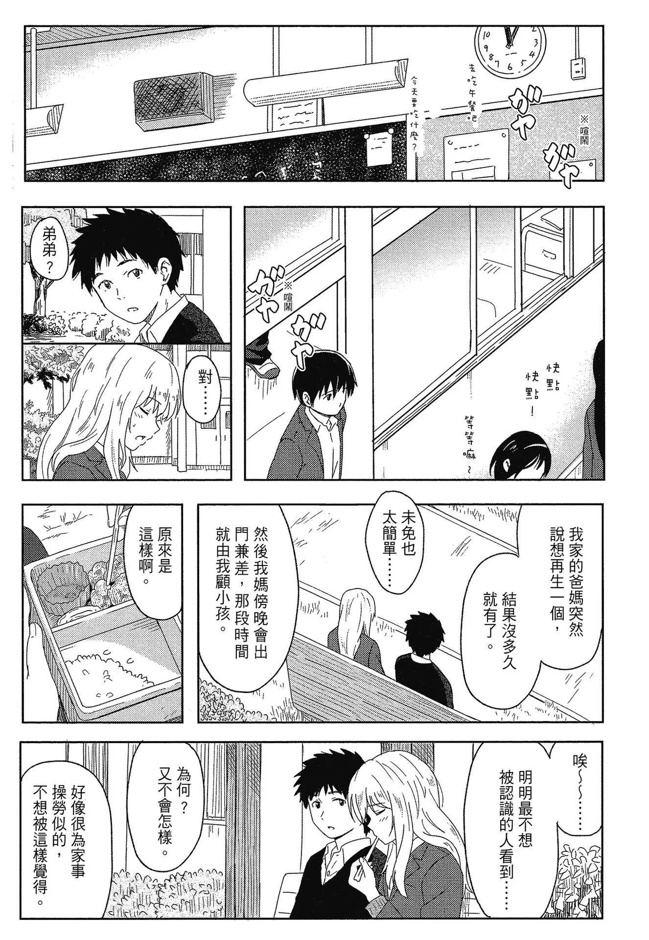 [柴崎ショージ] とくべつな毎日｜特別的每一天 [中国翻訳] [無修正]