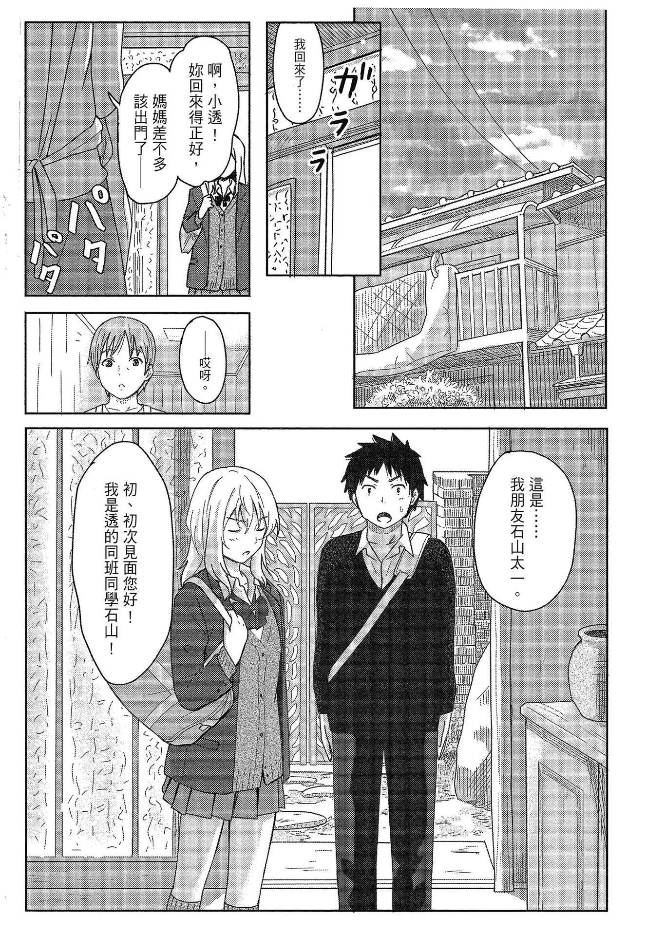 [柴崎ショージ] とくべつな毎日｜特別的每一天 [中国翻訳] [無修正]
