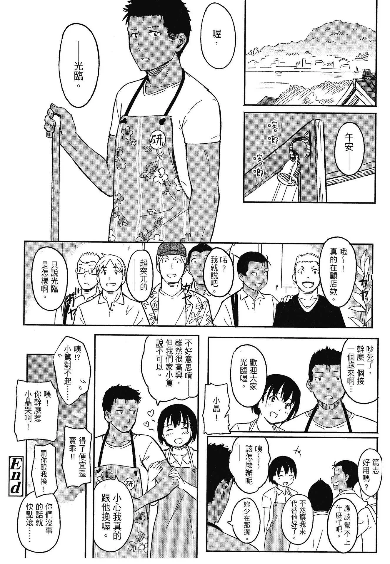 [柴崎ショージ] とくべつな毎日｜特別的每一天 [中国翻訳] [無修正]