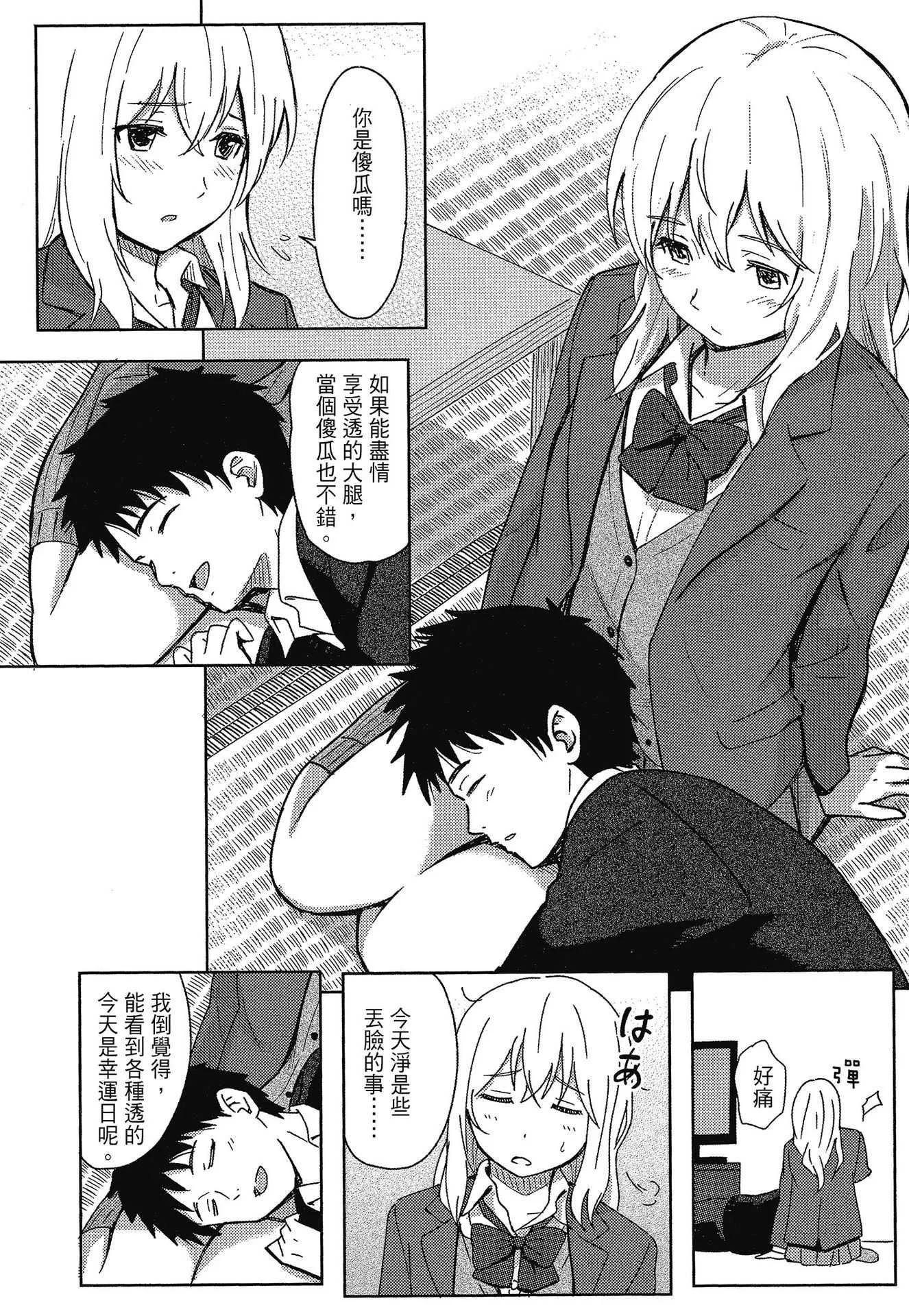 [柴崎ショージ] とくべつな毎日｜特別的每一天 [中国翻訳] [無修正]