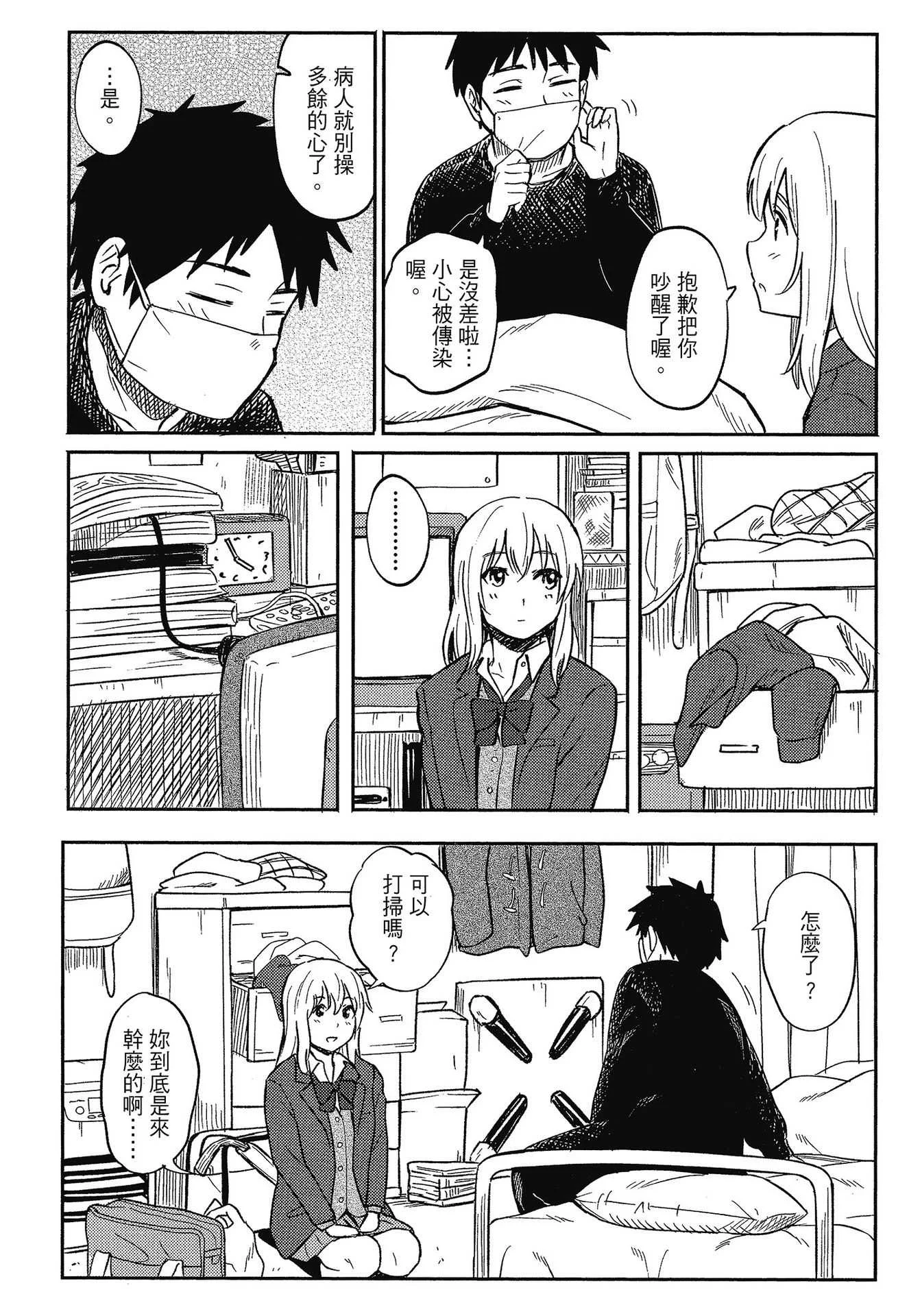 [柴崎ショージ] とくべつな毎日｜特別的每一天 [中国翻訳] [無修正]