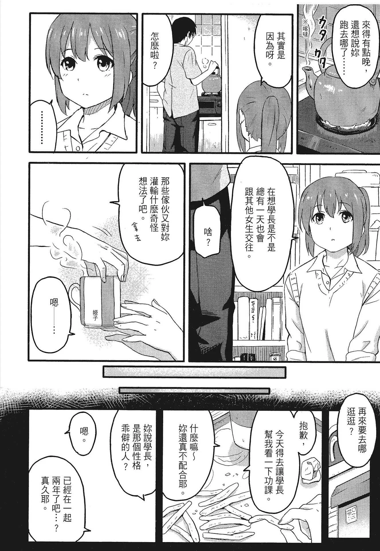 [柴崎ショージ] とくべつな毎日｜特別的每一天 [中国翻訳] [無修正]