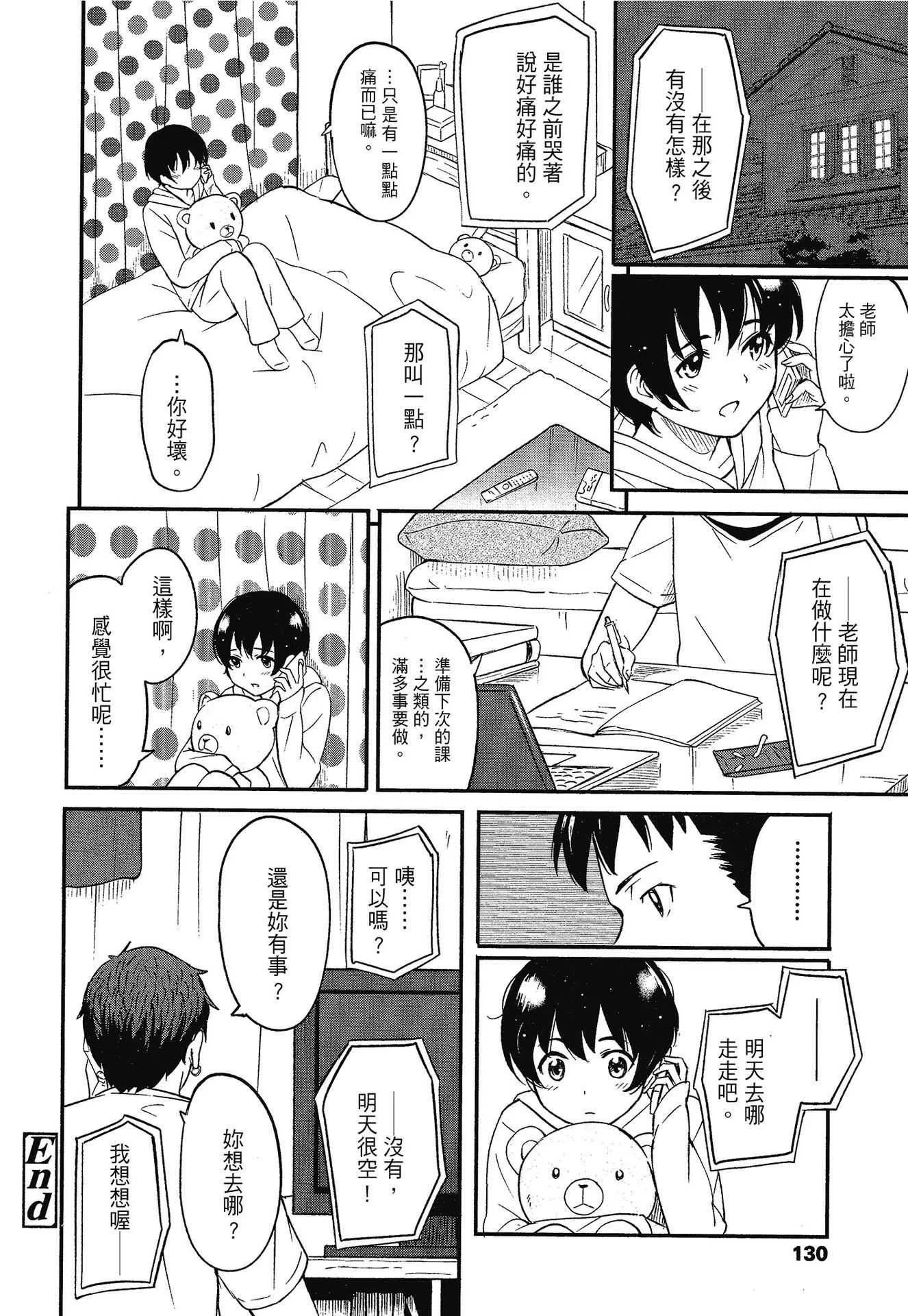 [柴崎ショージ] とくべつな毎日｜特別的每一天 [中国翻訳] [無修正]
