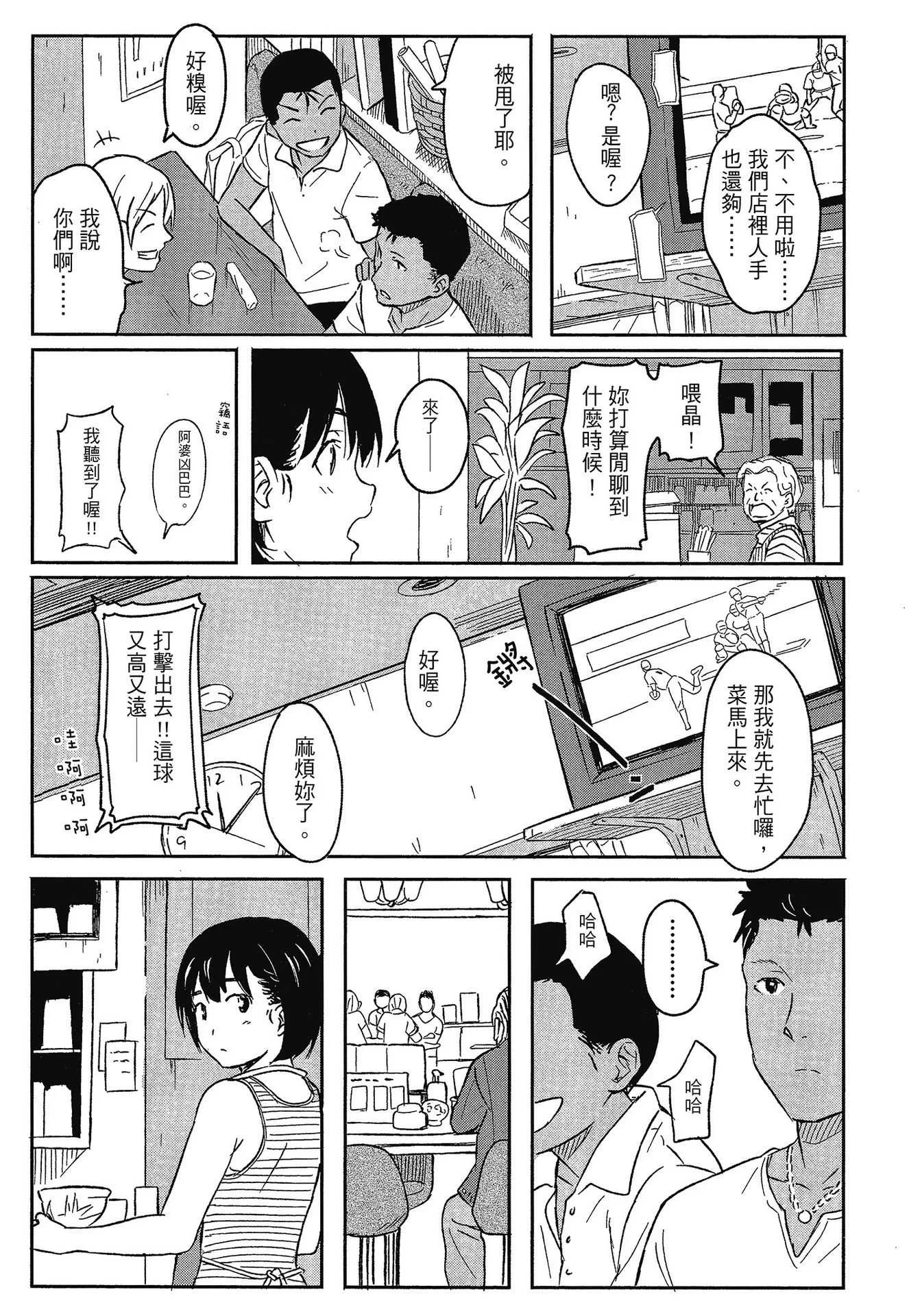 [柴崎ショージ] とくべつな毎日｜特別的每一天 [中国翻訳] [無修正]