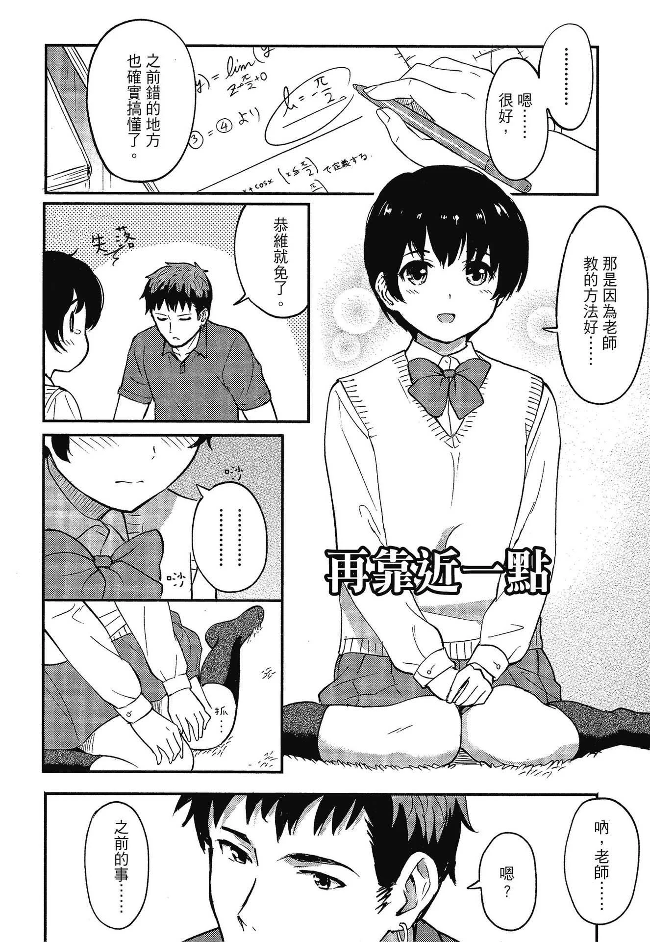 [柴崎ショージ] とくべつな毎日｜特別的每一天 [中国翻訳] [無修正]