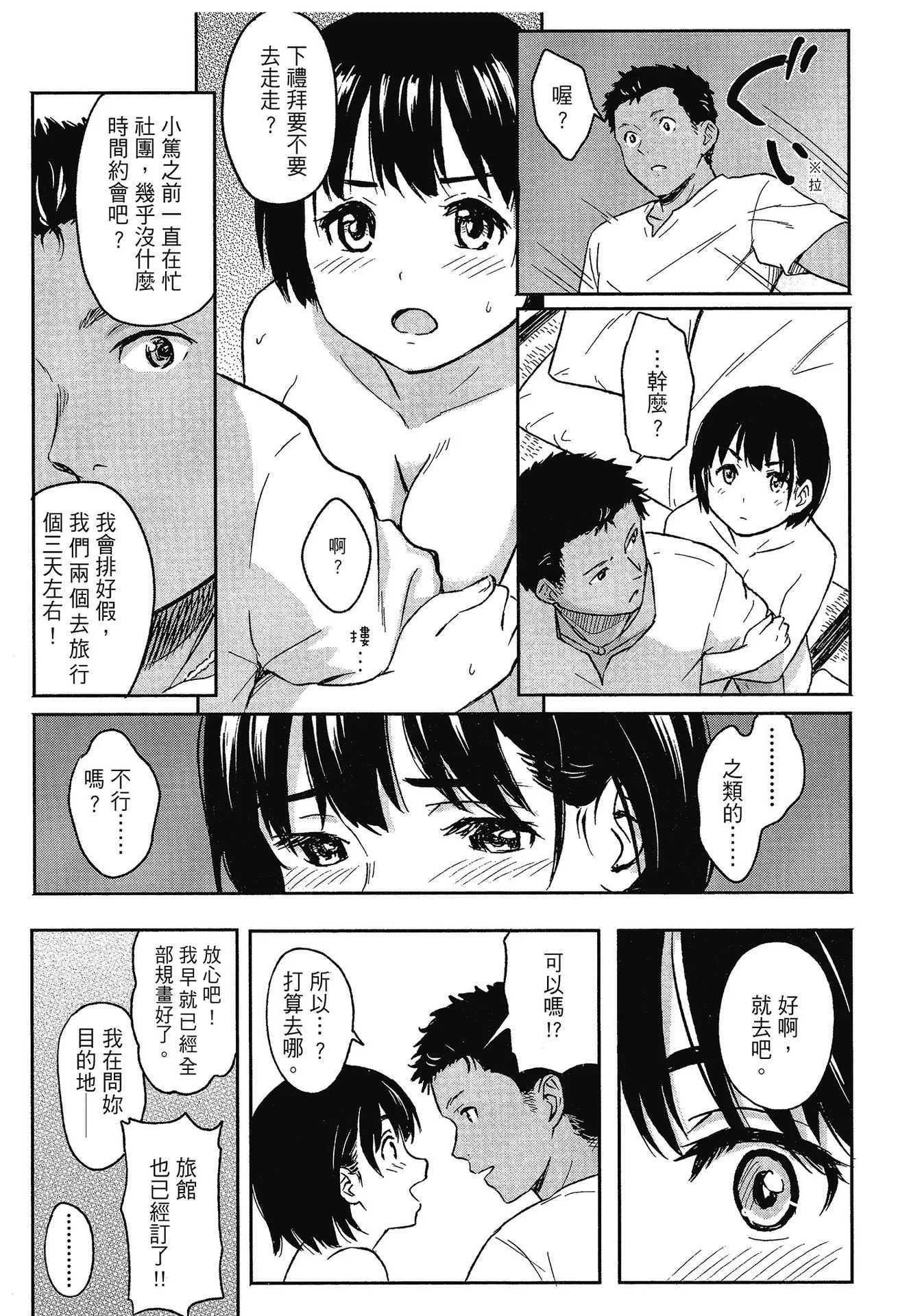 [柴崎ショージ] とくべつな毎日｜特別的每一天 [中国翻訳] [無修正]
