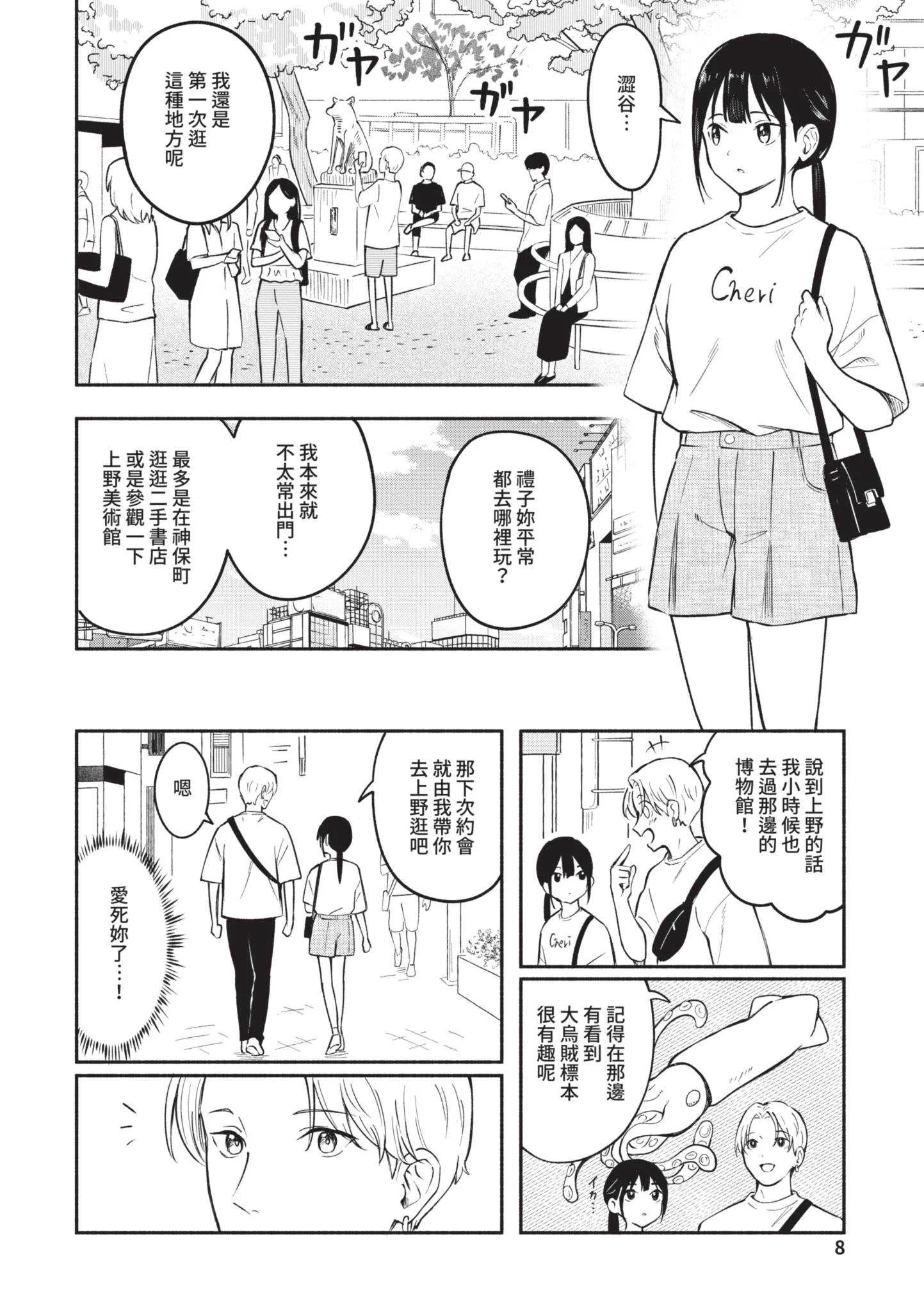 [柴崎ショージ] かわいいひと [中国翻訳] [DL版]