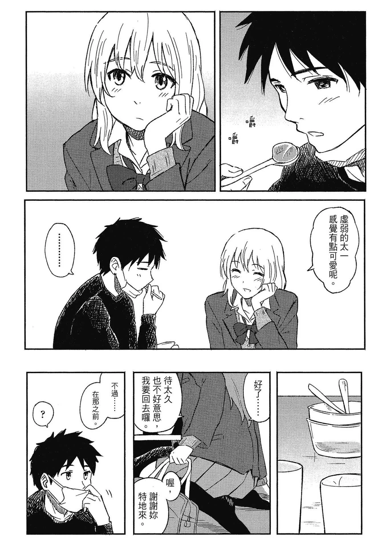 [柴崎ショージ] とくべつな毎日｜特別的每一天 [中国翻訳] [無修正]