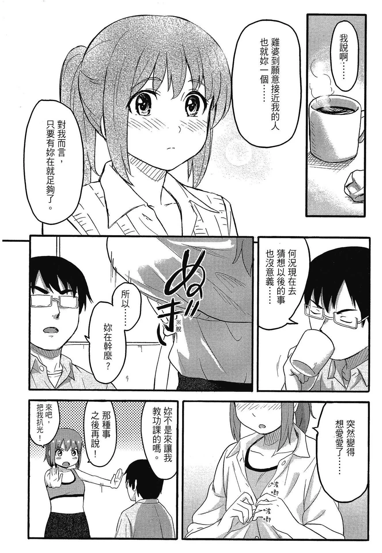 [柴崎ショージ] とくべつな毎日｜特別的每一天 [中国翻訳] [無修正]