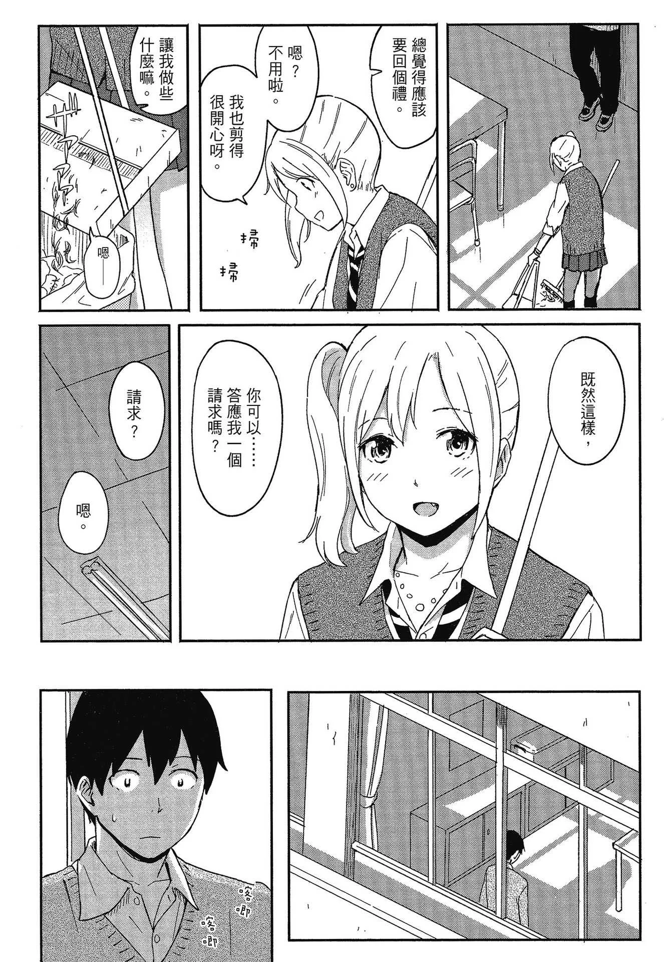 [柴崎ショージ] とくべつな毎日｜特別的每一天 [中国翻訳] [無修正]