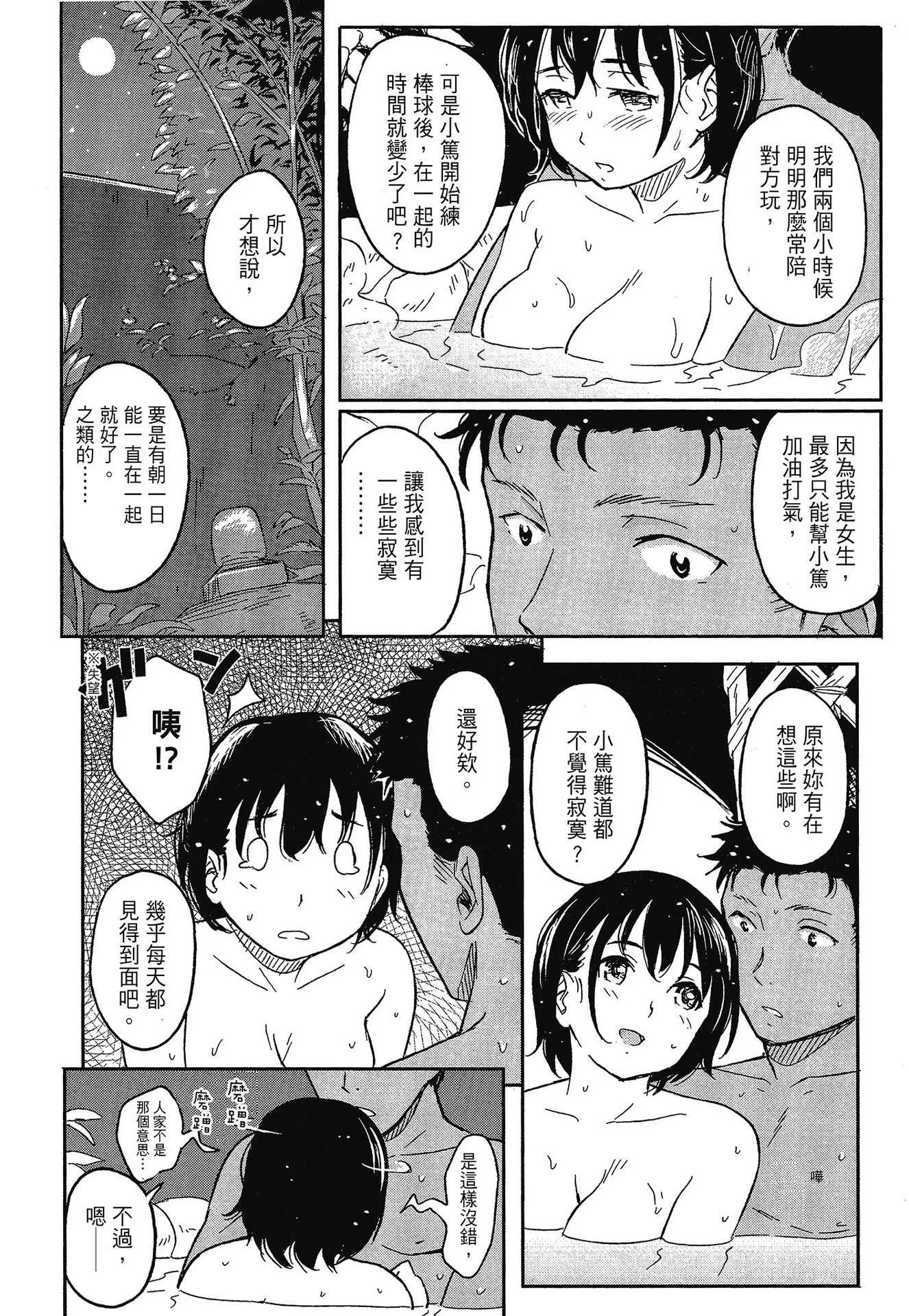[柴崎ショージ] とくべつな毎日｜特別的每一天 [中国翻訳] [無修正]