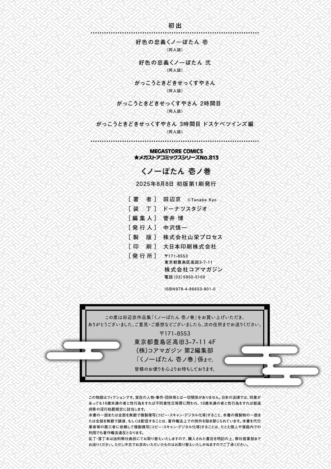 [田辺京] くノ一ぼたん 壱ノ巻 [DL版] [机翻汉化]