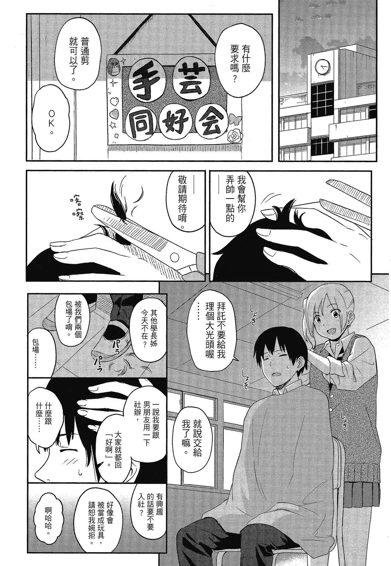 [柴崎ショージ] とくべつな毎日｜特別的每一天 [中国翻訳] [無修正]