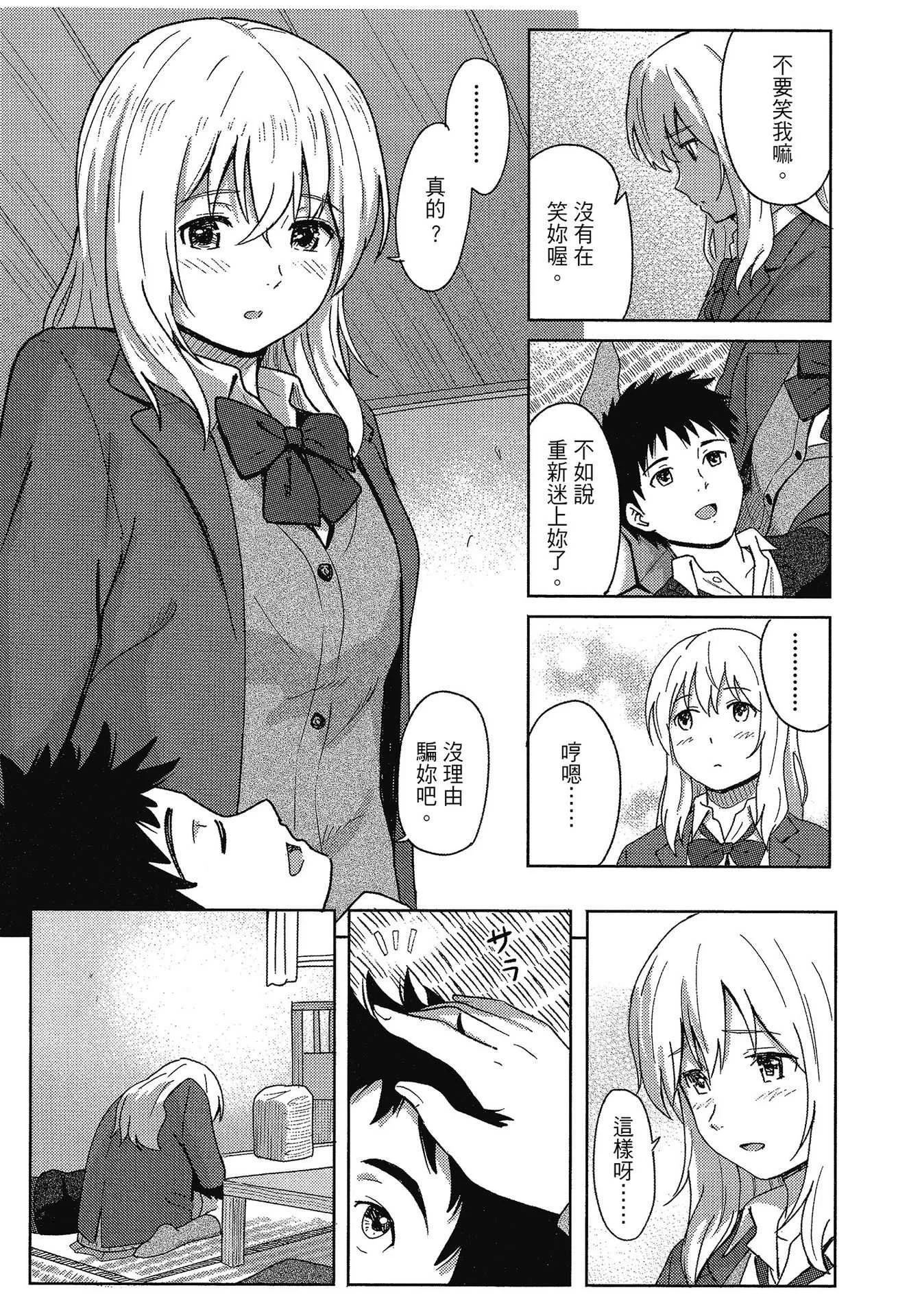 [柴崎ショージ] とくべつな毎日｜特別的每一天 [中国翻訳] [無修正]