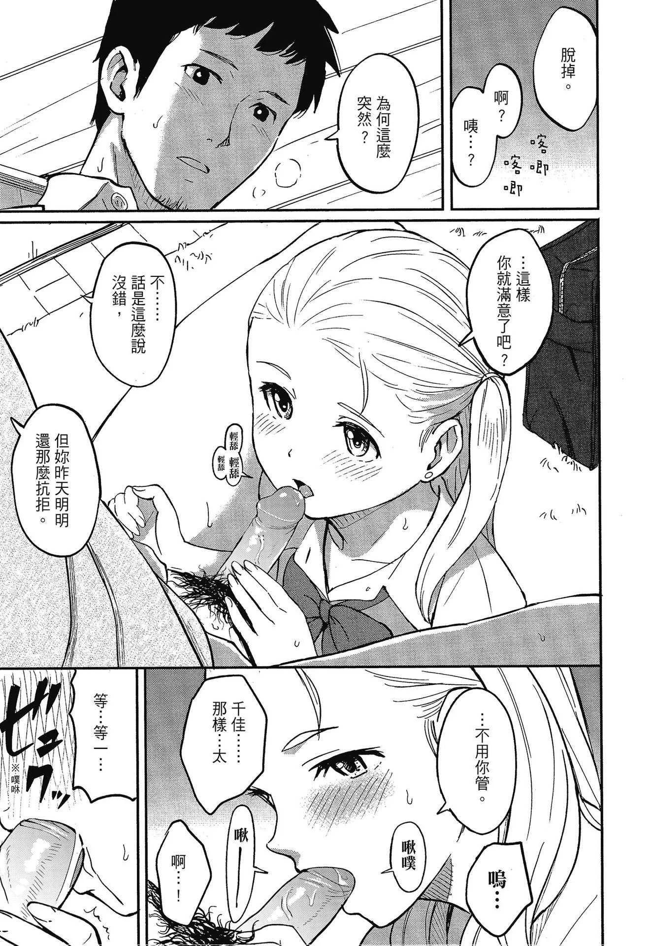 [柴崎ショージ] とくべつな毎日｜特別的每一天 [中国翻訳] [無修正]