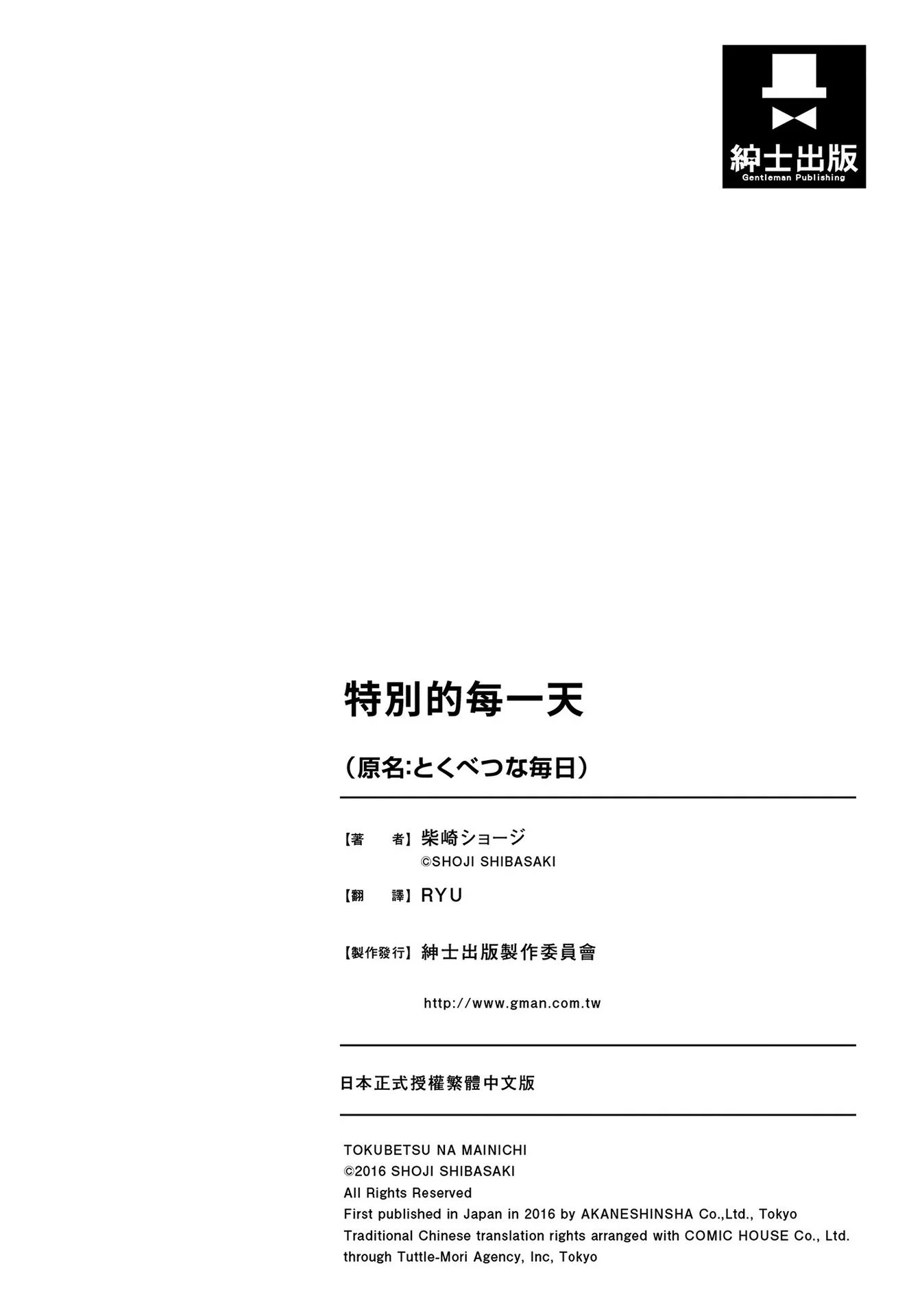 [柴崎ショージ] とくべつな毎日｜特別的每一天 [中国翻訳] [無修正]