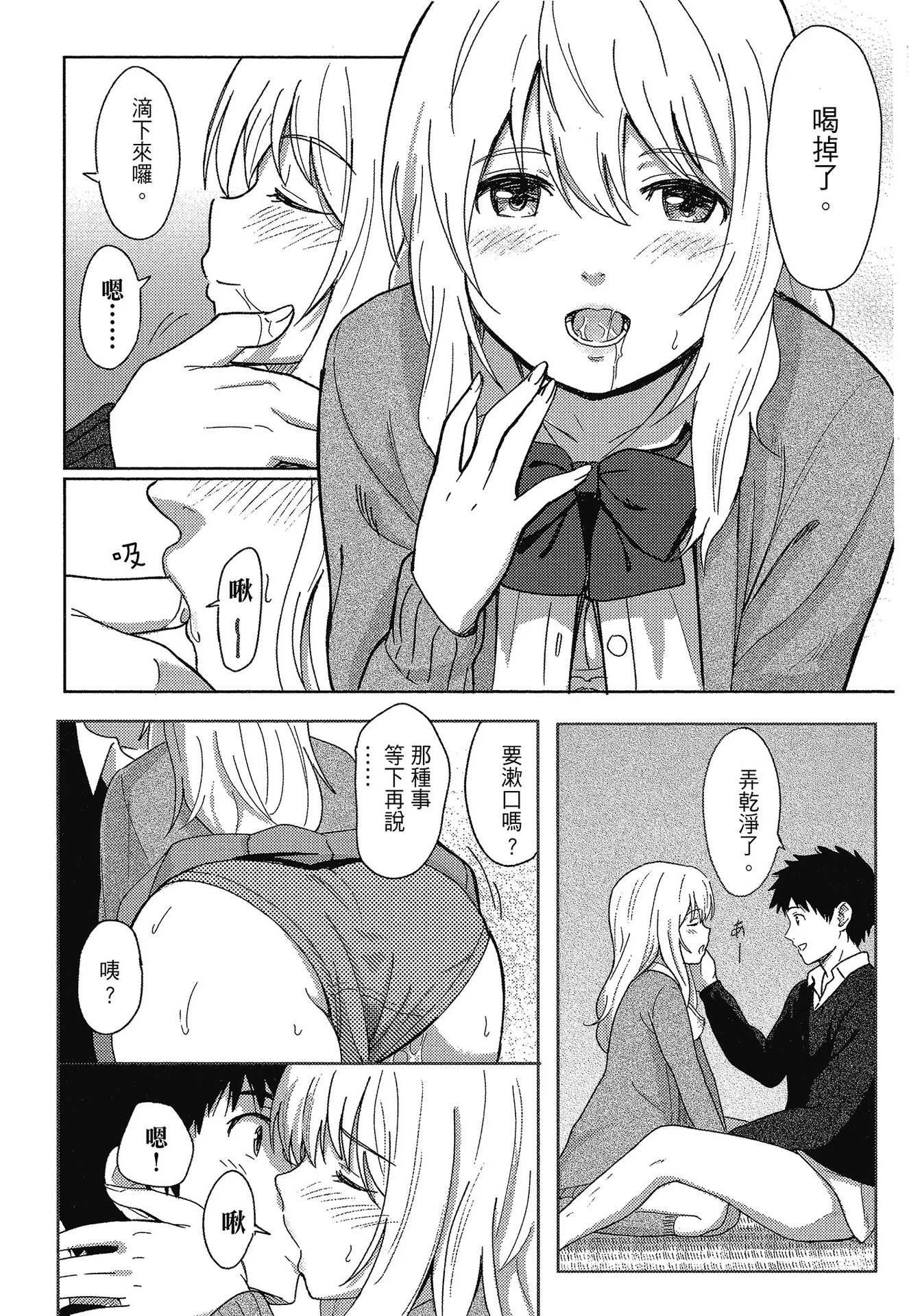 [柴崎ショージ] とくべつな毎日｜特別的每一天 [中国翻訳] [無修正]