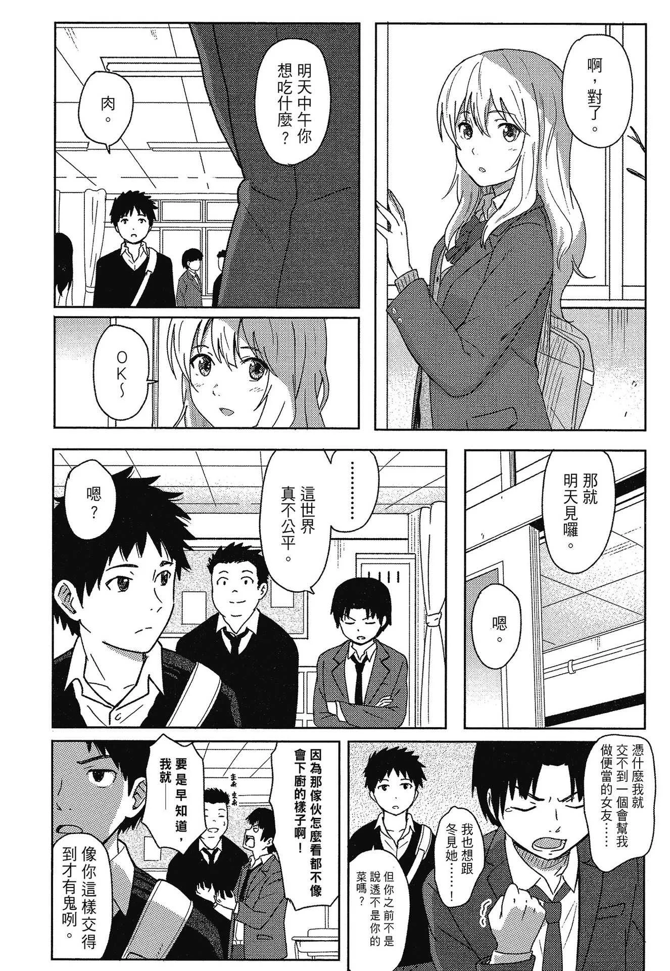 [柴崎ショージ] とくべつな毎日｜特別的每一天 [中国翻訳] [無修正]