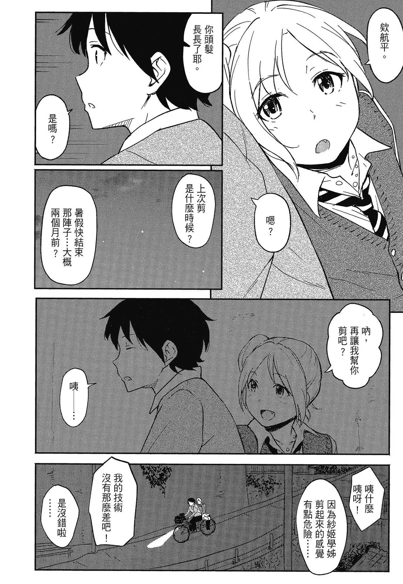 [柴崎ショージ] とくべつな毎日｜特別的每一天 [中国翻訳] [無修正]