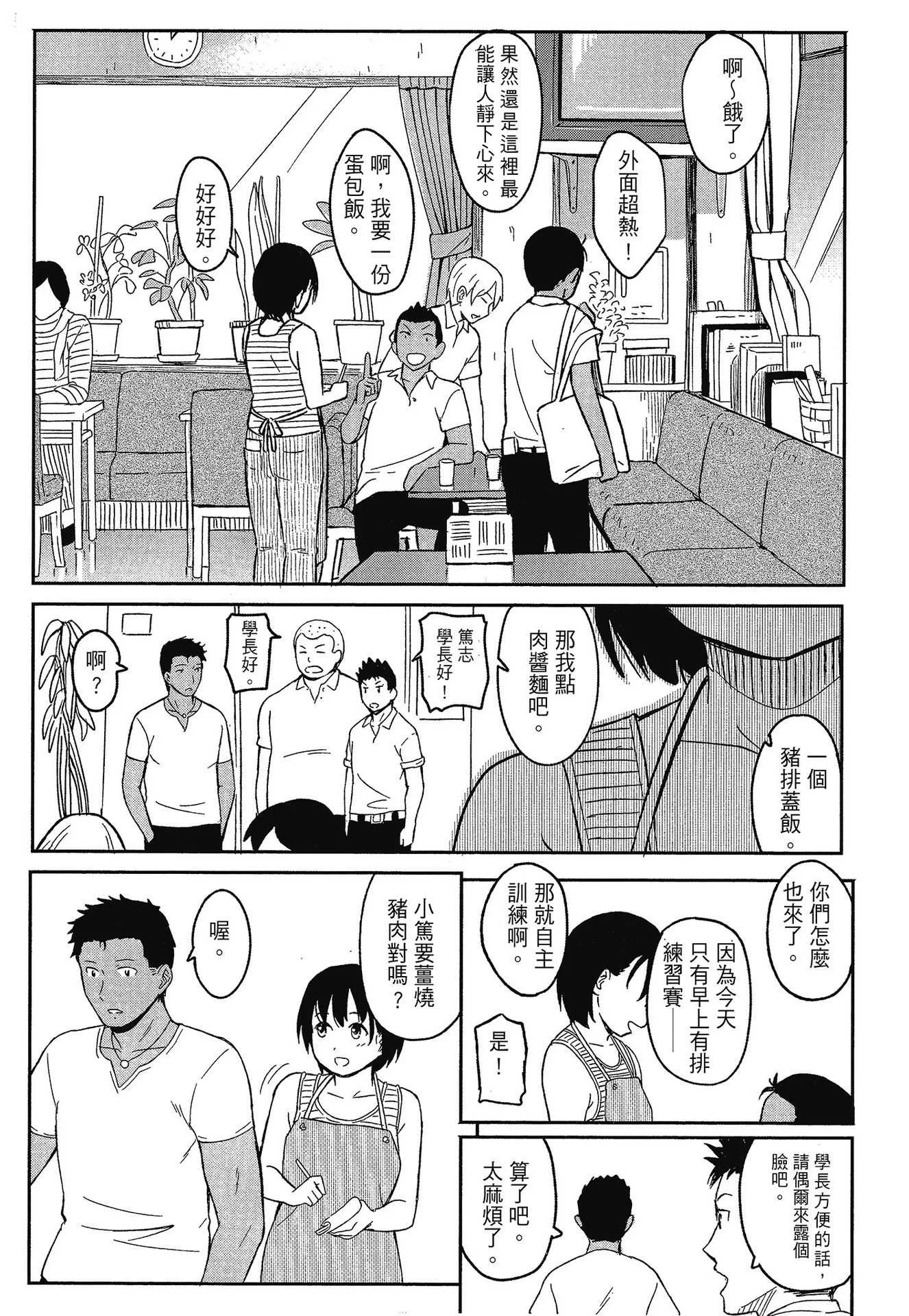 [柴崎ショージ] とくべつな毎日｜特別的每一天 [中国翻訳] [無修正]