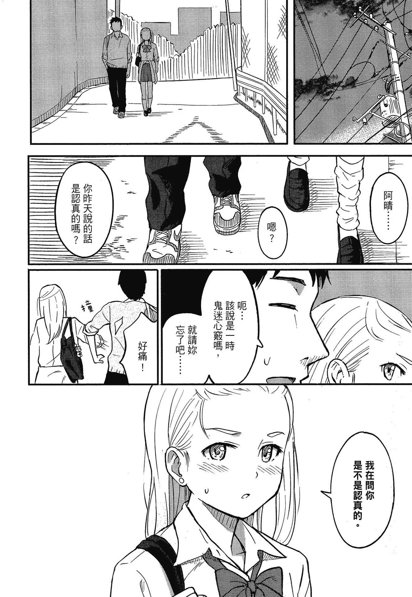 [柴崎ショージ] とくべつな毎日｜特別的每一天 [中国翻訳] [無修正]