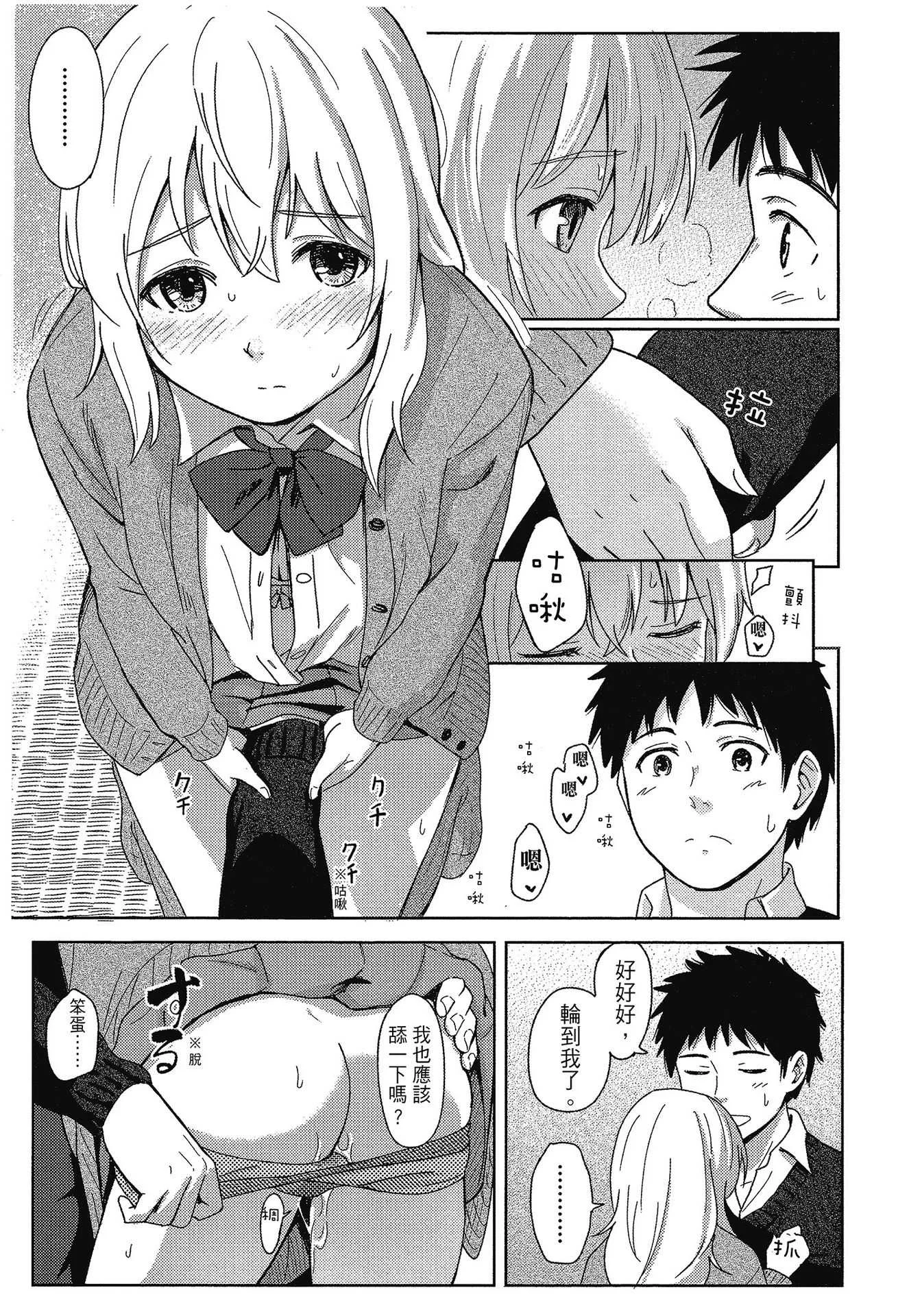 [柴崎ショージ] とくべつな毎日｜特別的每一天 [中国翻訳] [無修正]