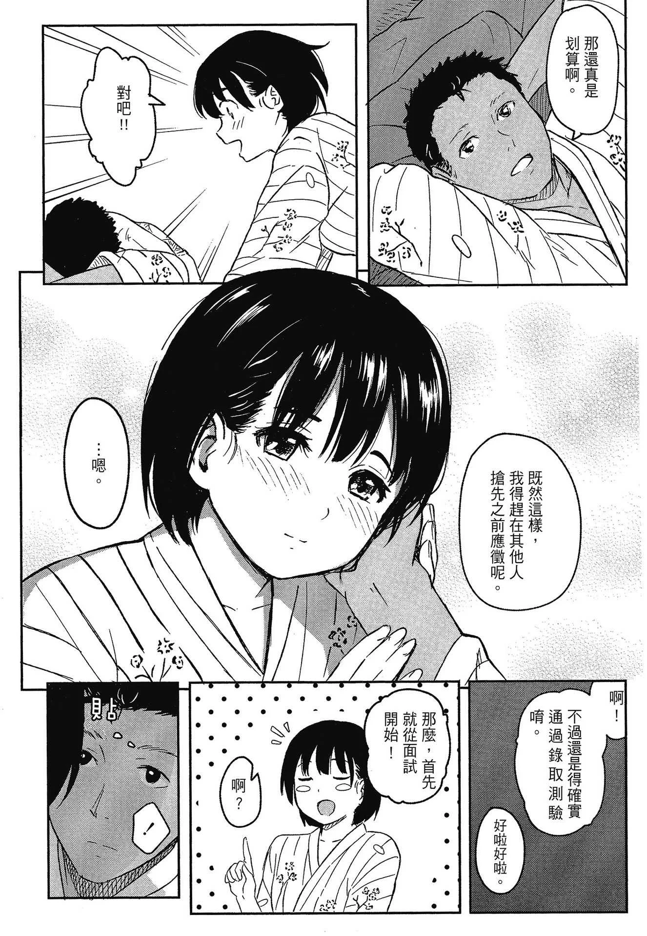 [柴崎ショージ] とくべつな毎日｜特別的每一天 [中国翻訳] [無修正]