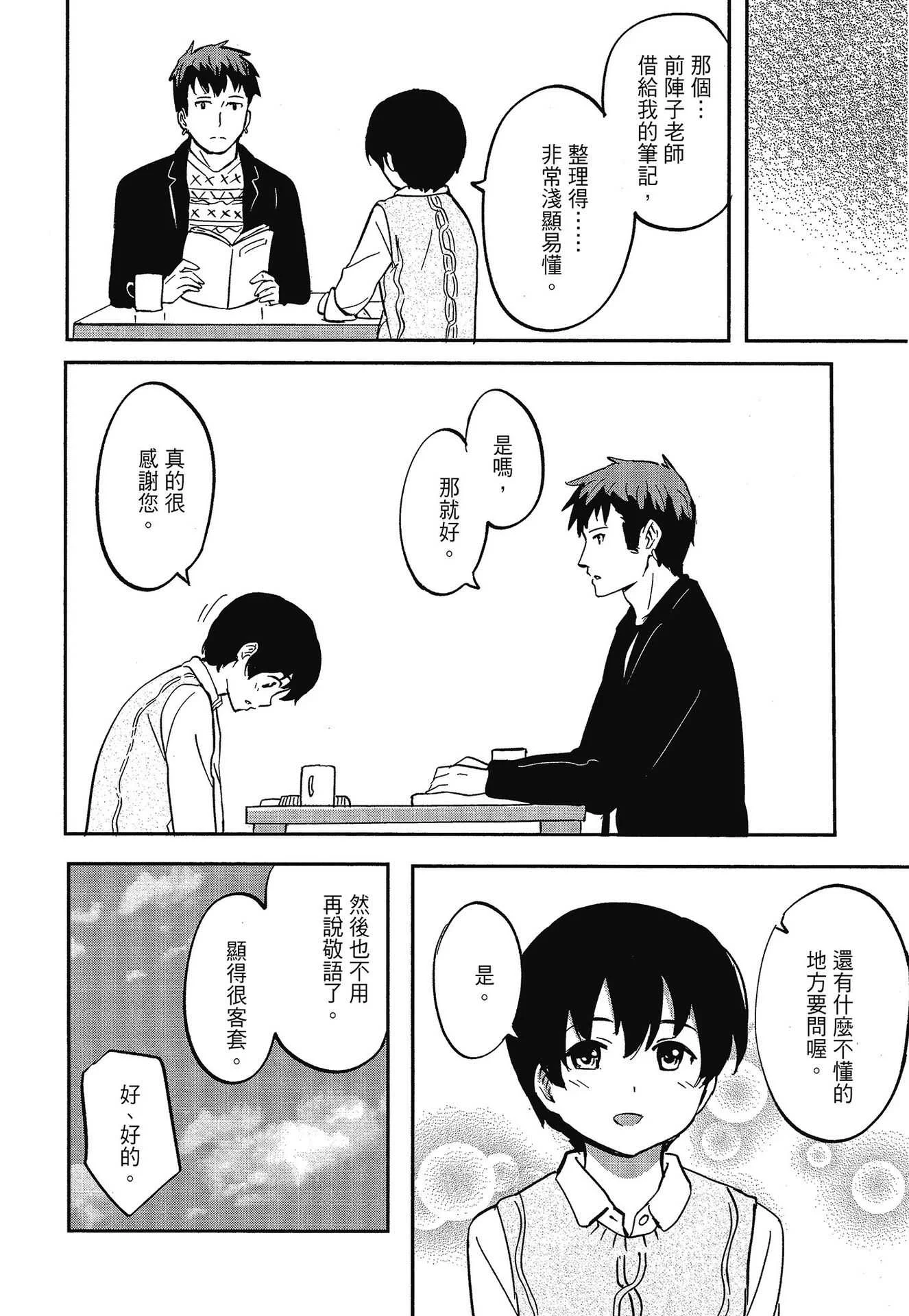 [柴崎ショージ] とくべつな毎日｜特別的每一天 [中国翻訳] [無修正]