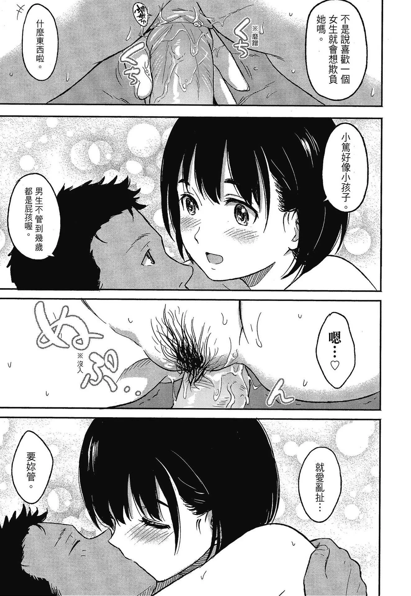 [柴崎ショージ] とくべつな毎日｜特別的每一天 [中国翻訳] [無修正]