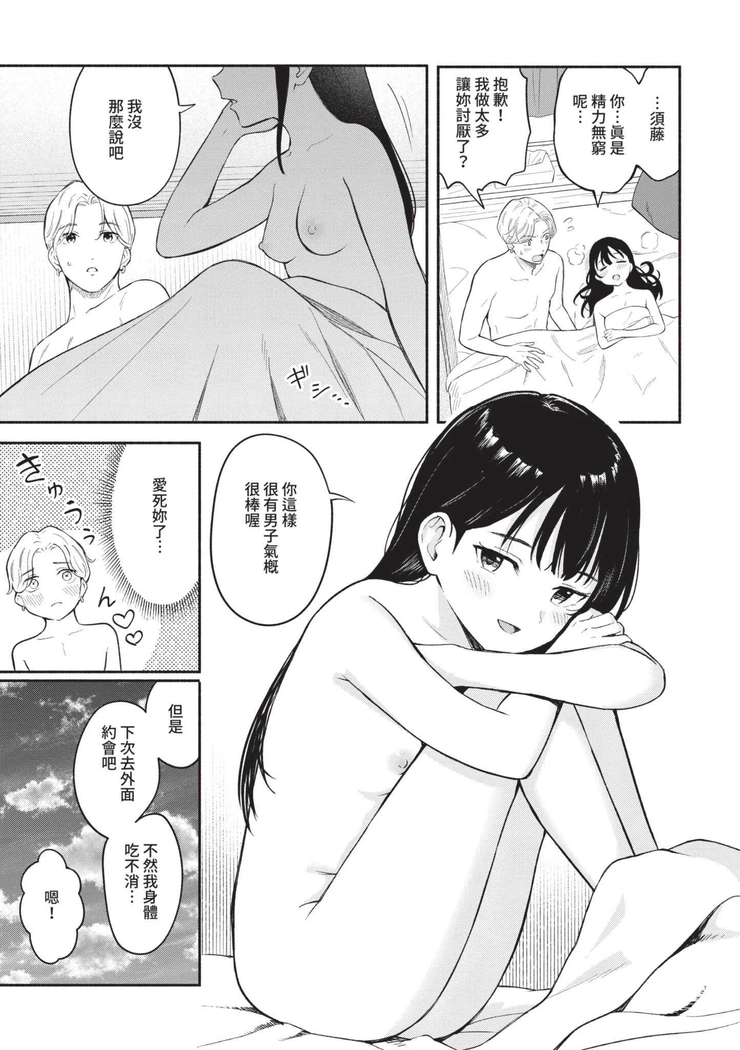 [柴崎ショージ] かわいいひと [中国翻訳] [DL版]