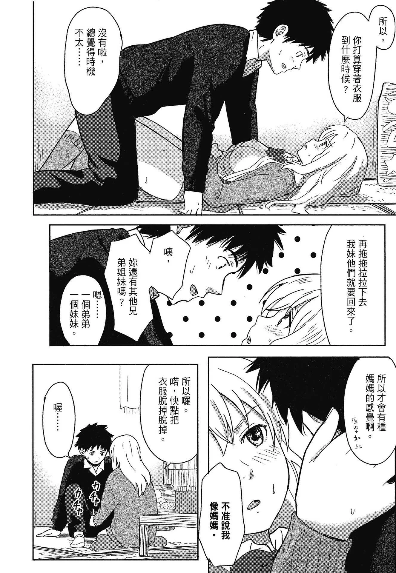 [柴崎ショージ] とくべつな毎日｜特別的每一天 [中国翻訳] [無修正]