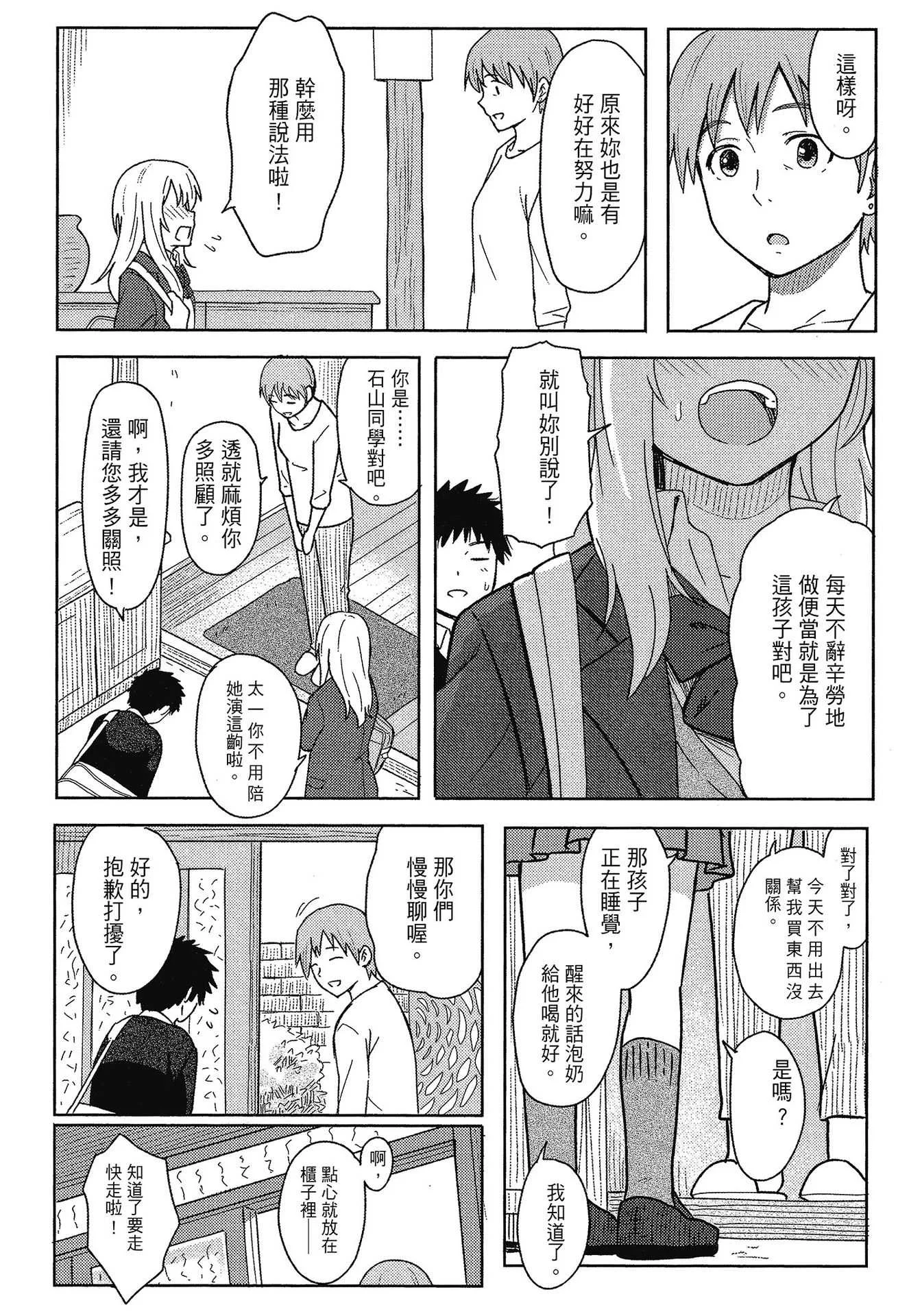 [柴崎ショージ] とくべつな毎日｜特別的每一天 [中国翻訳] [無修正]