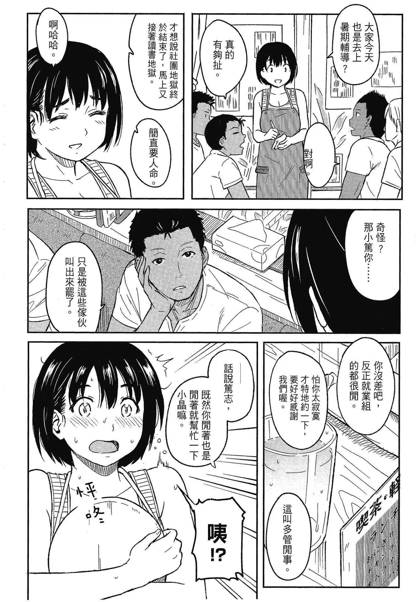 [柴崎ショージ] とくべつな毎日｜特別的每一天 [中国翻訳] [無修正]