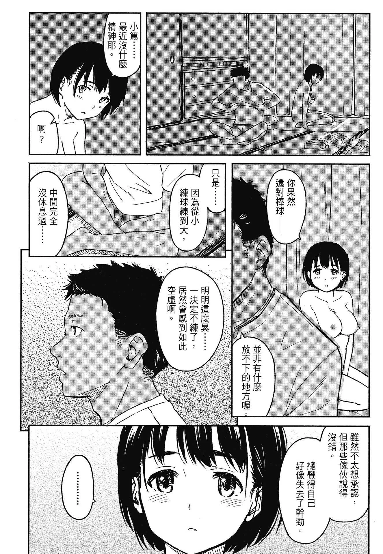 [柴崎ショージ] とくべつな毎日｜特別的每一天 [中国翻訳] [無修正]