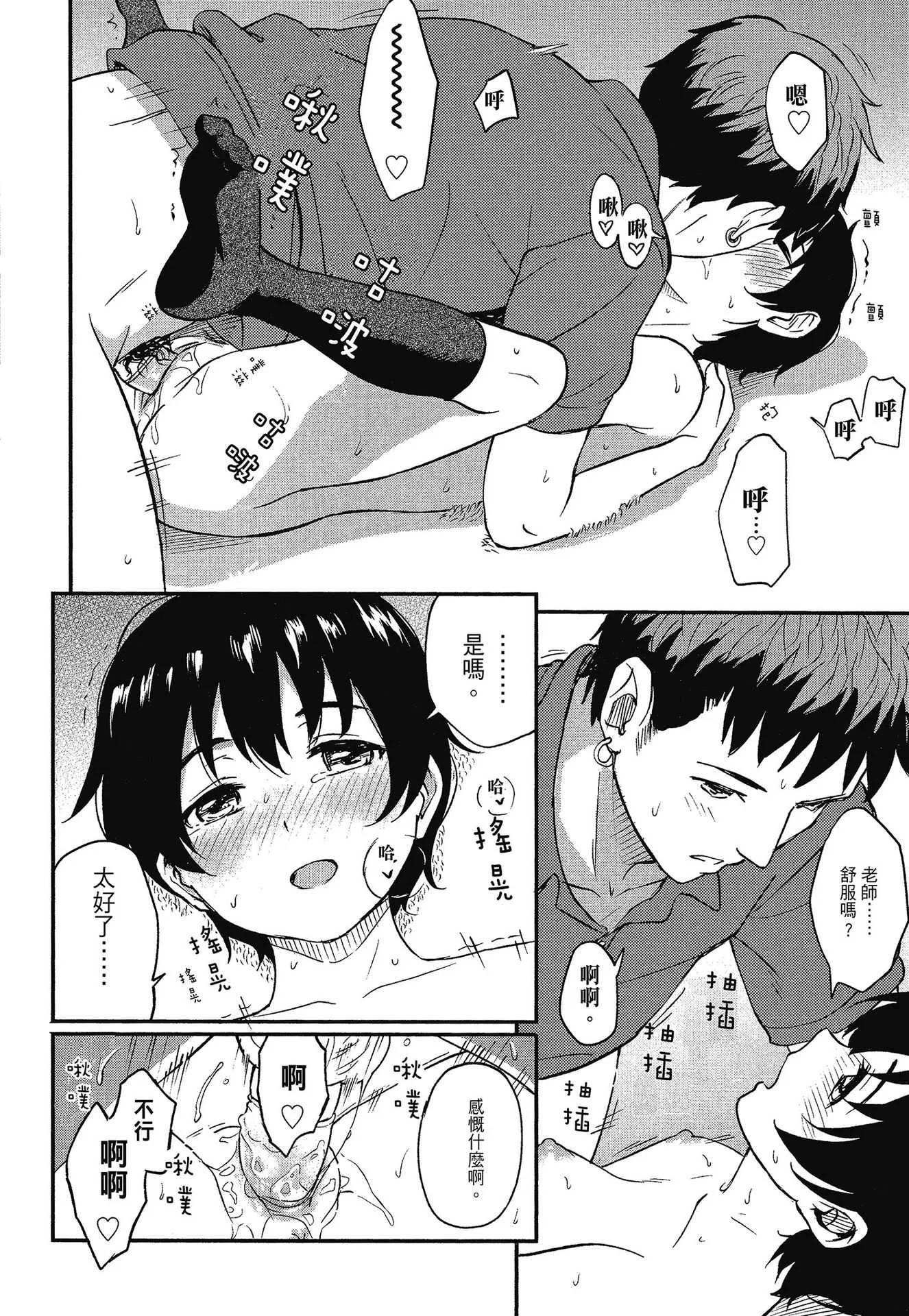 [柴崎ショージ] とくべつな毎日｜特別的每一天 [中国翻訳] [無修正]