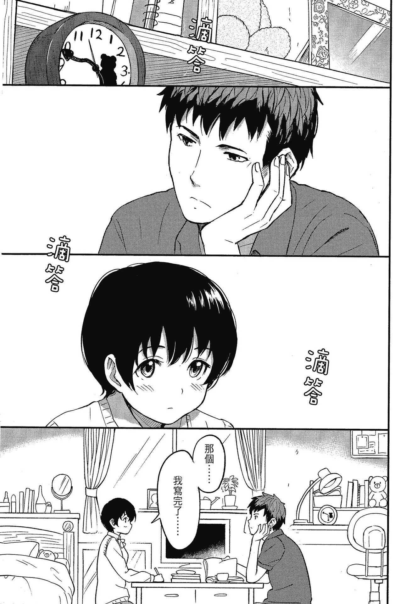 [柴崎ショージ] とくべつな毎日｜特別的每一天 [中国翻訳] [無修正]