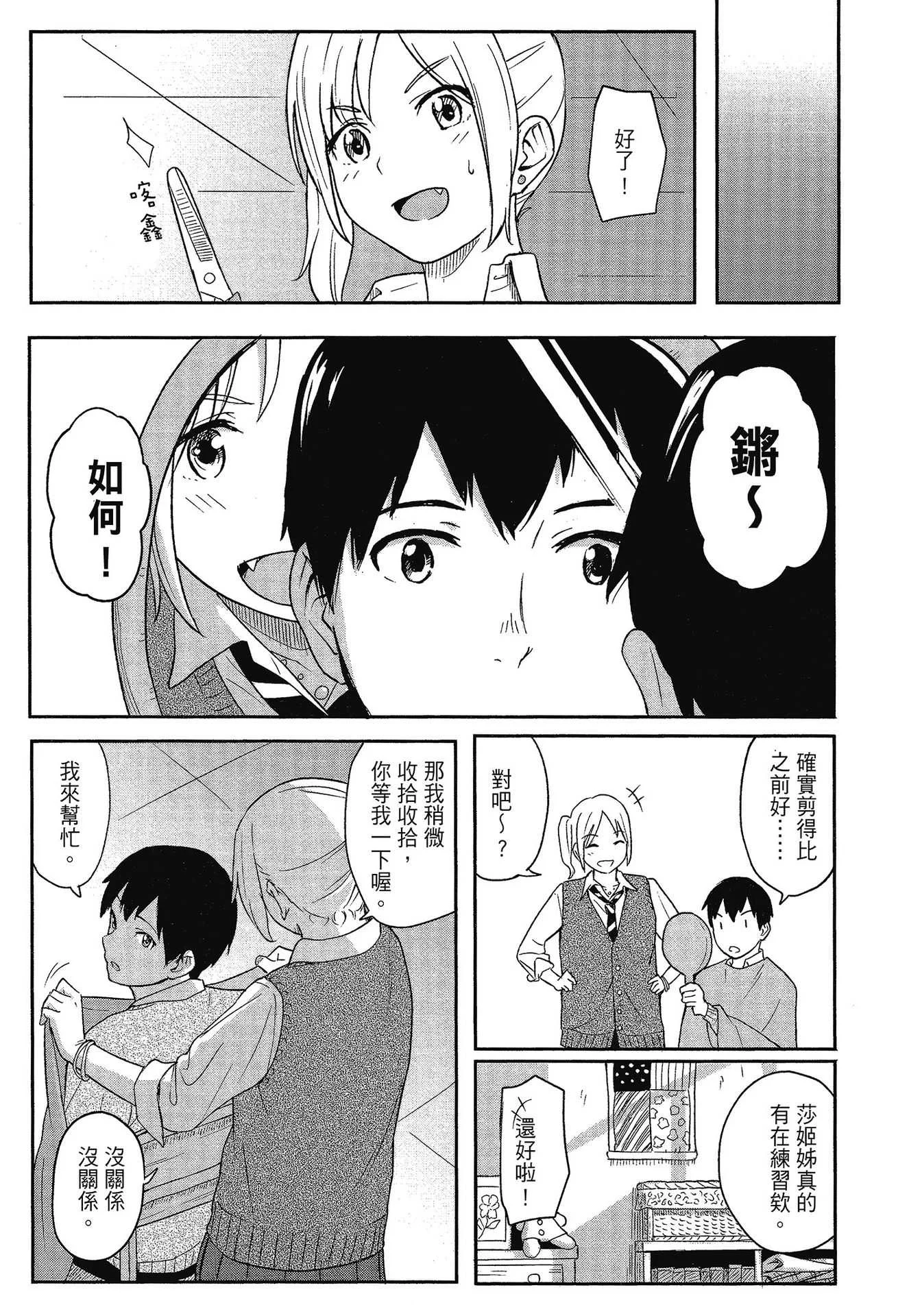 [柴崎ショージ] とくべつな毎日｜特別的每一天 [中国翻訳] [無修正]
