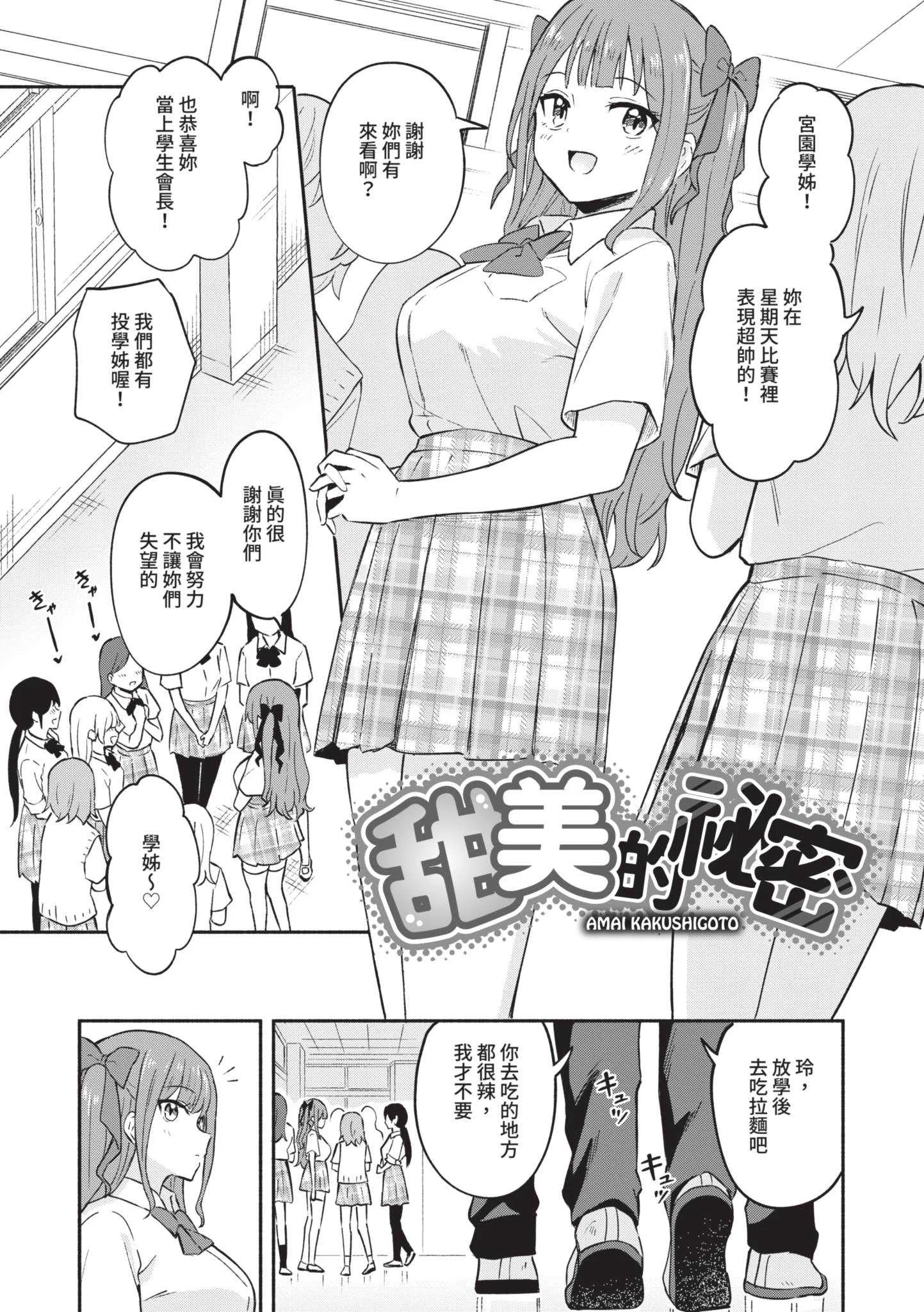 [柴崎ショージ] かわいいひと [中国翻訳] [DL版]