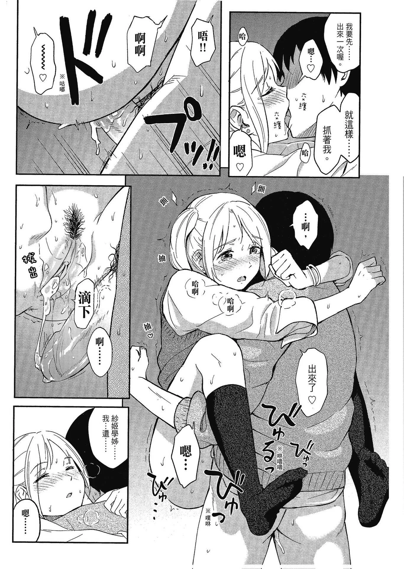 [柴崎ショージ] とくべつな毎日｜特別的每一天 [中国翻訳] [無修正]