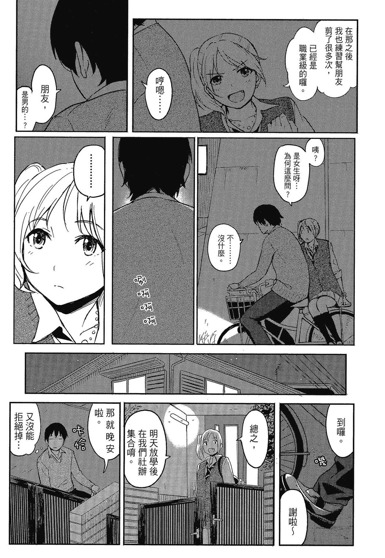 [柴崎ショージ] とくべつな毎日｜特別的每一天 [中国翻訳] [無修正]