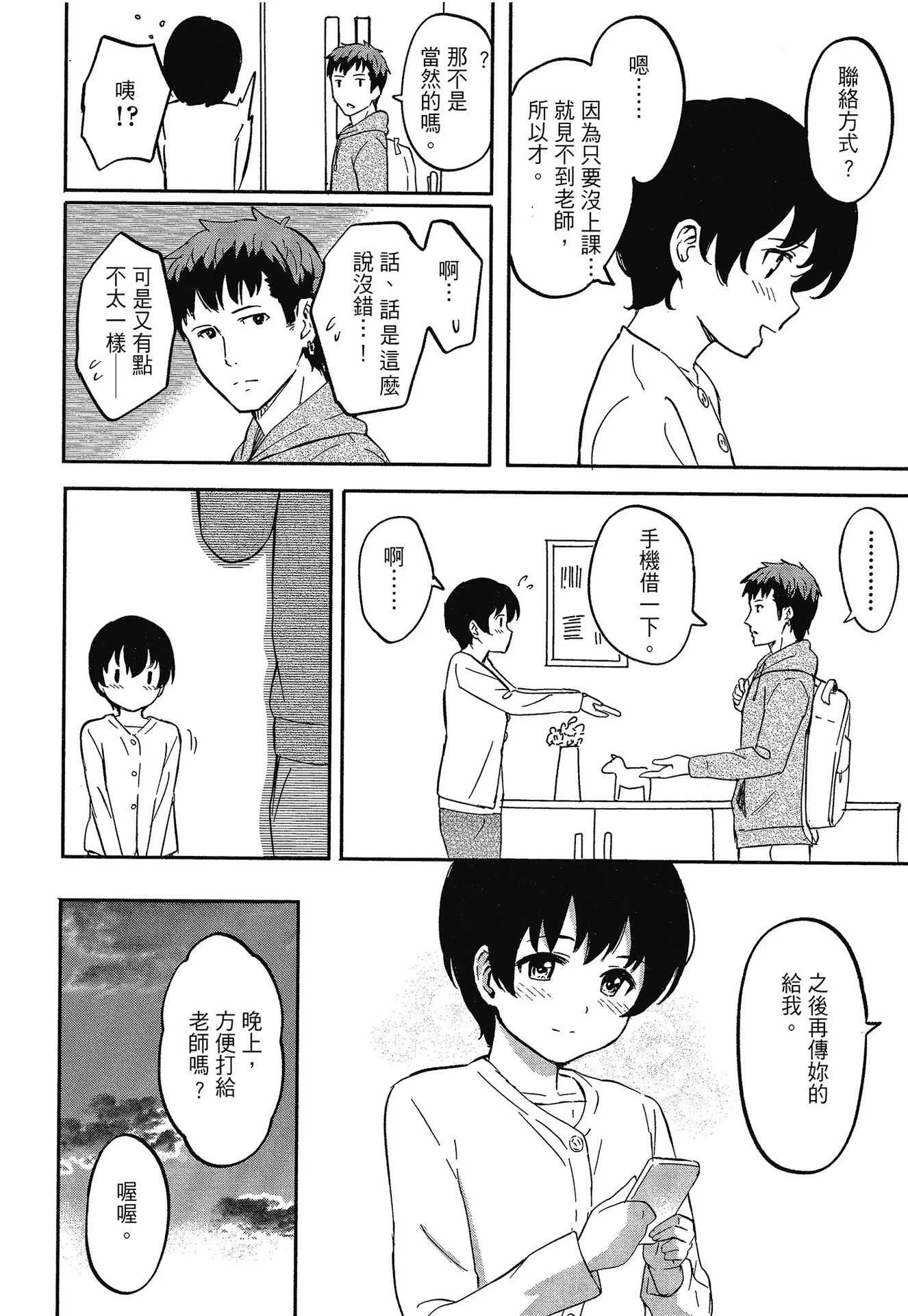 [柴崎ショージ] とくべつな毎日｜特別的每一天 [中国翻訳] [無修正]