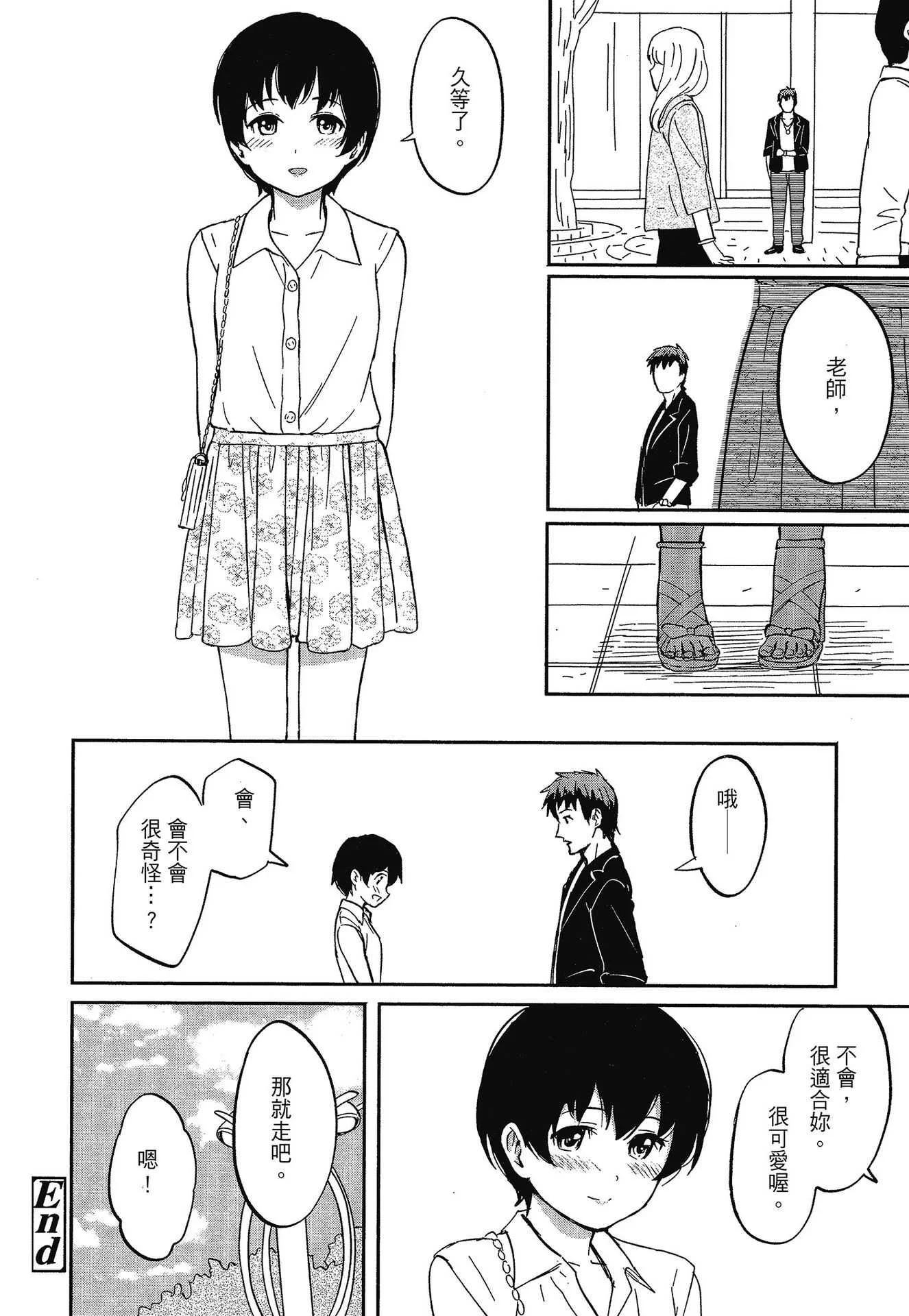 [柴崎ショージ] とくべつな毎日｜特別的每一天 [中国翻訳] [無修正]